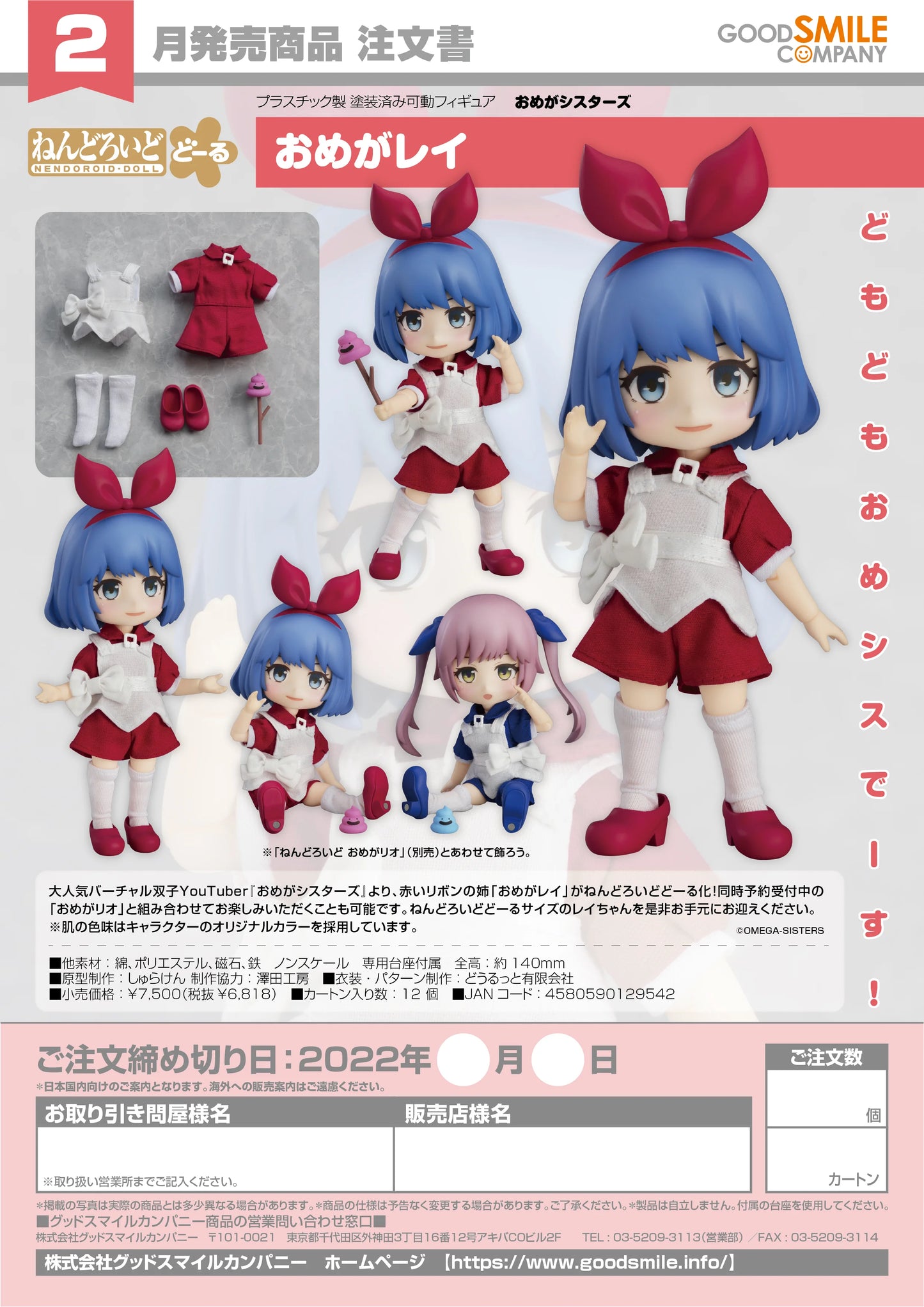Good Smile Company Nendoroid Doll Omega Ray Articulated Figure