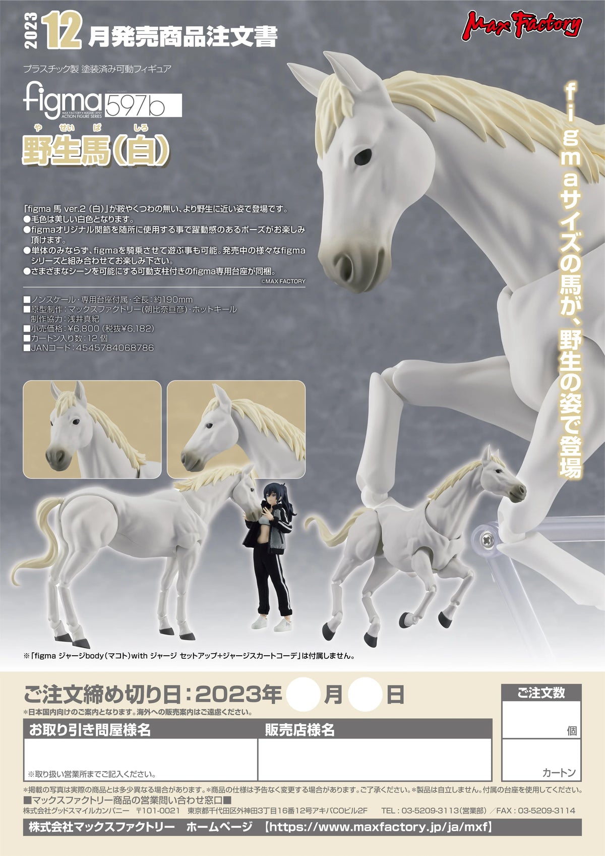 figma Wild Horse (White)