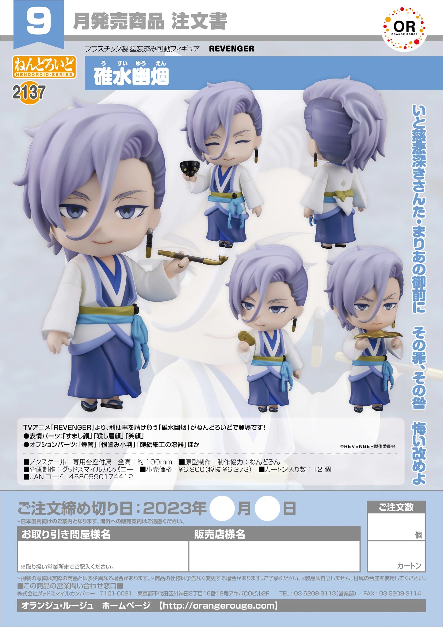 Good Smile Company Nendoroid Usui Yuen REVENGER Action Figure