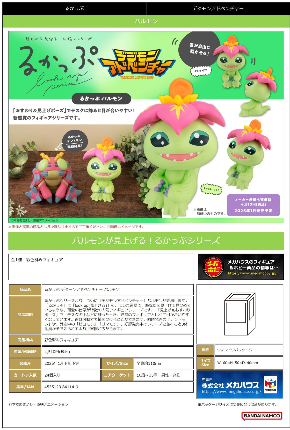 MegaHouse Lookup Digimon Adventure Palmon Figure