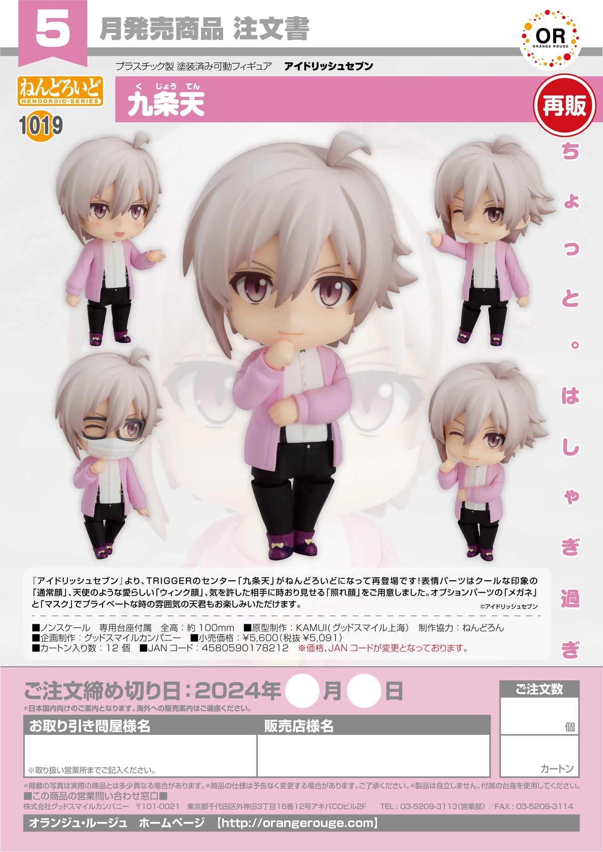 Nendoroid Tenn Kujo(re-run)