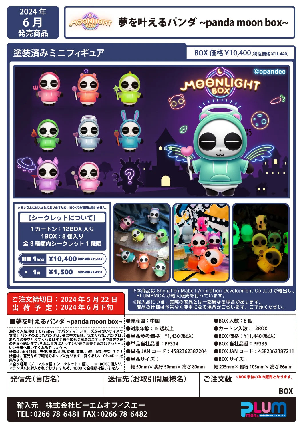 A panda that makes dreams come true~panda moon box~ (Box)