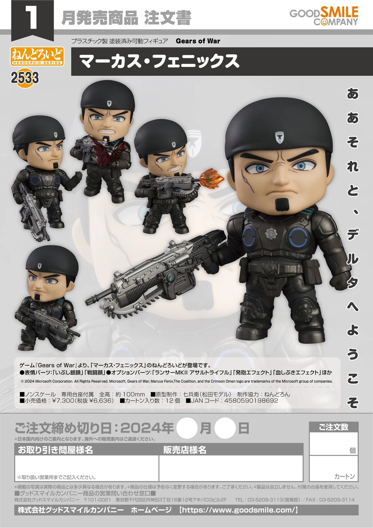 Good Smile Company Nendoroid Marcus Fenix Action Figure