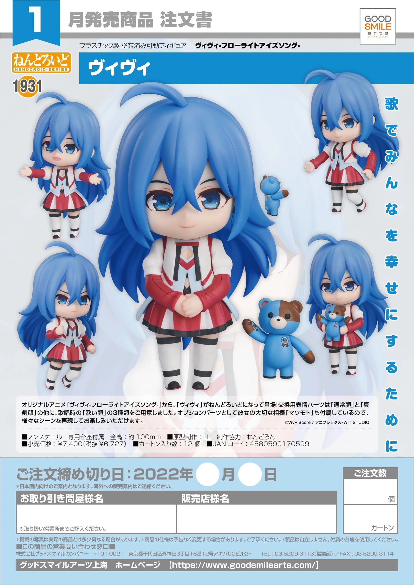 Good Smile Company Nendoroid Vivy -Fluorite Eye's Song- Action Figure