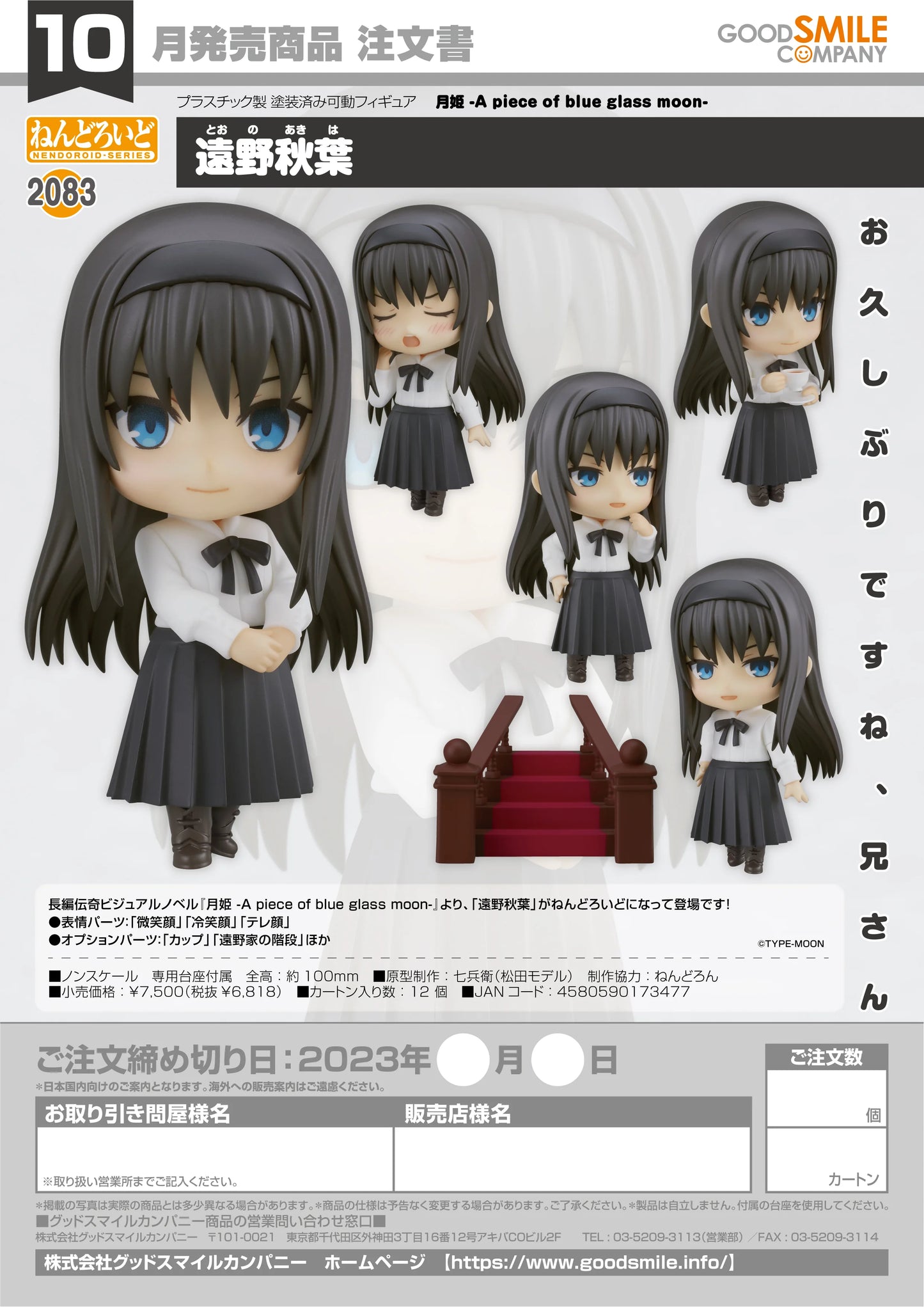 Good Smile Company Nendoroid Akiha Tohno Action Figure