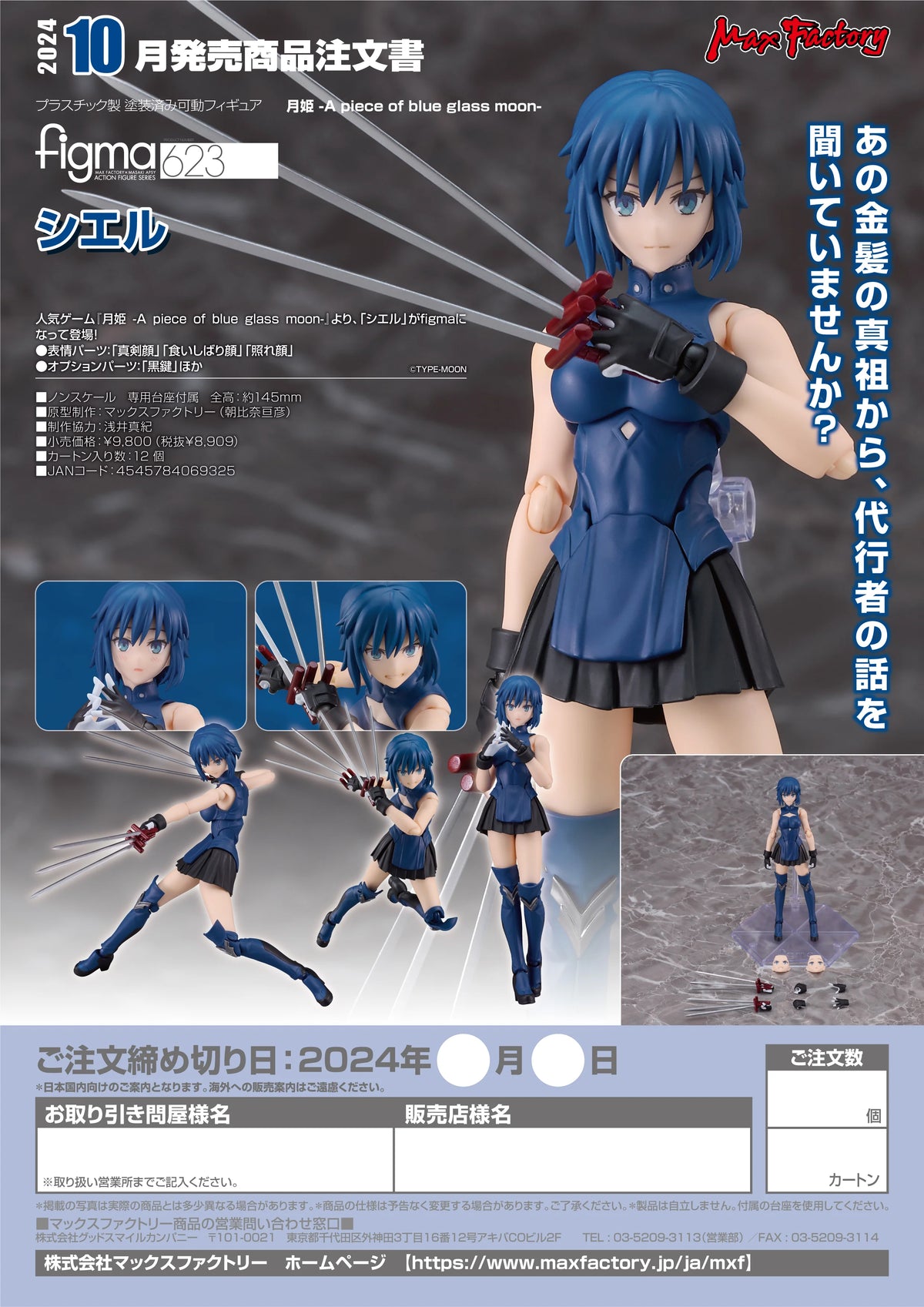 Max Factory figma Ciel Articulated Action Figure