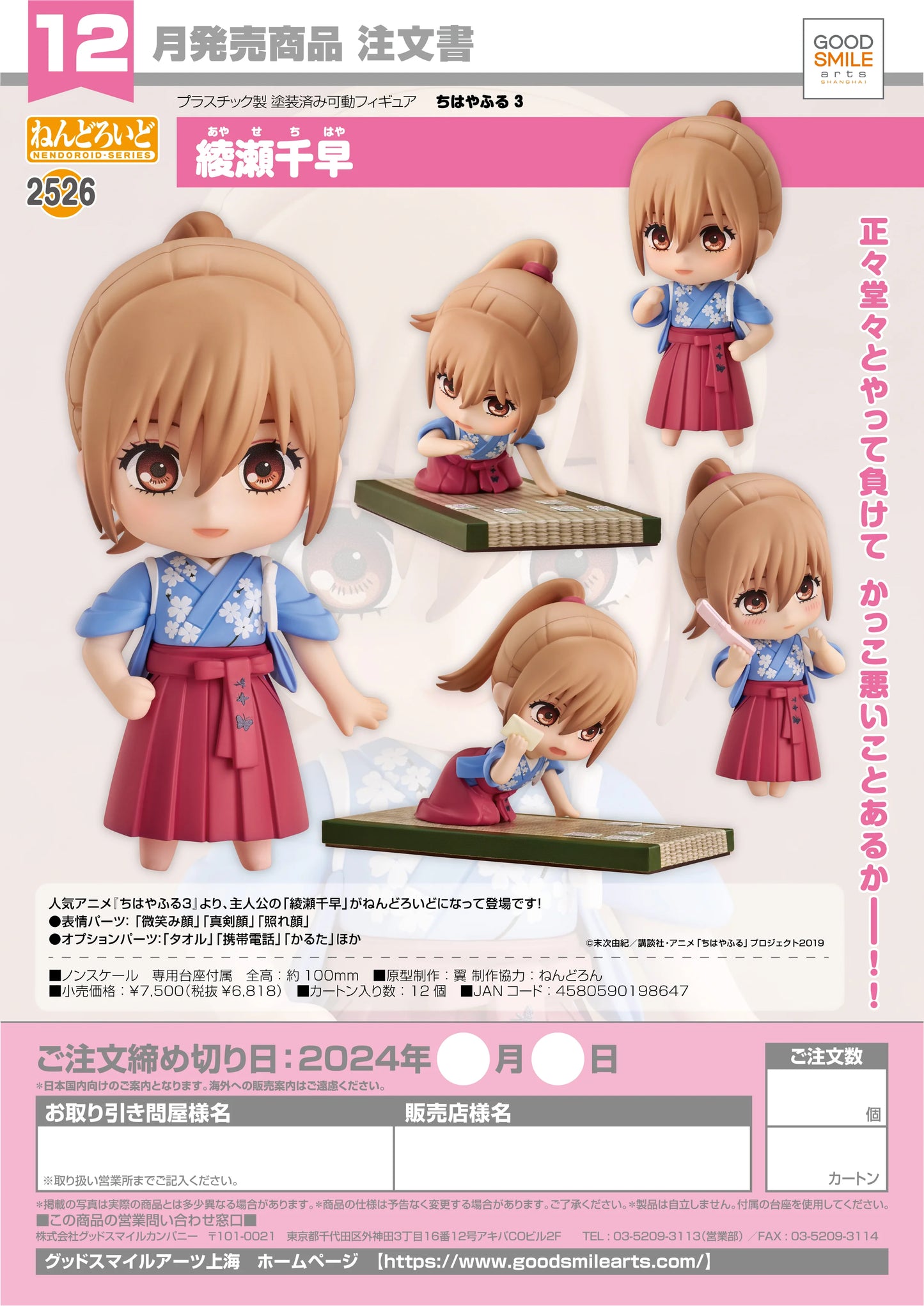 Good Smile Nendoroid Chihaya Ayase Action Figure