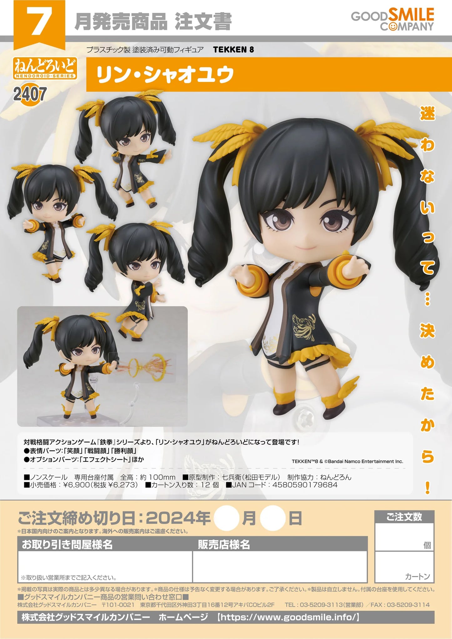 Good Smile Company Nendoroid Ling Xiaoyu Action Figure