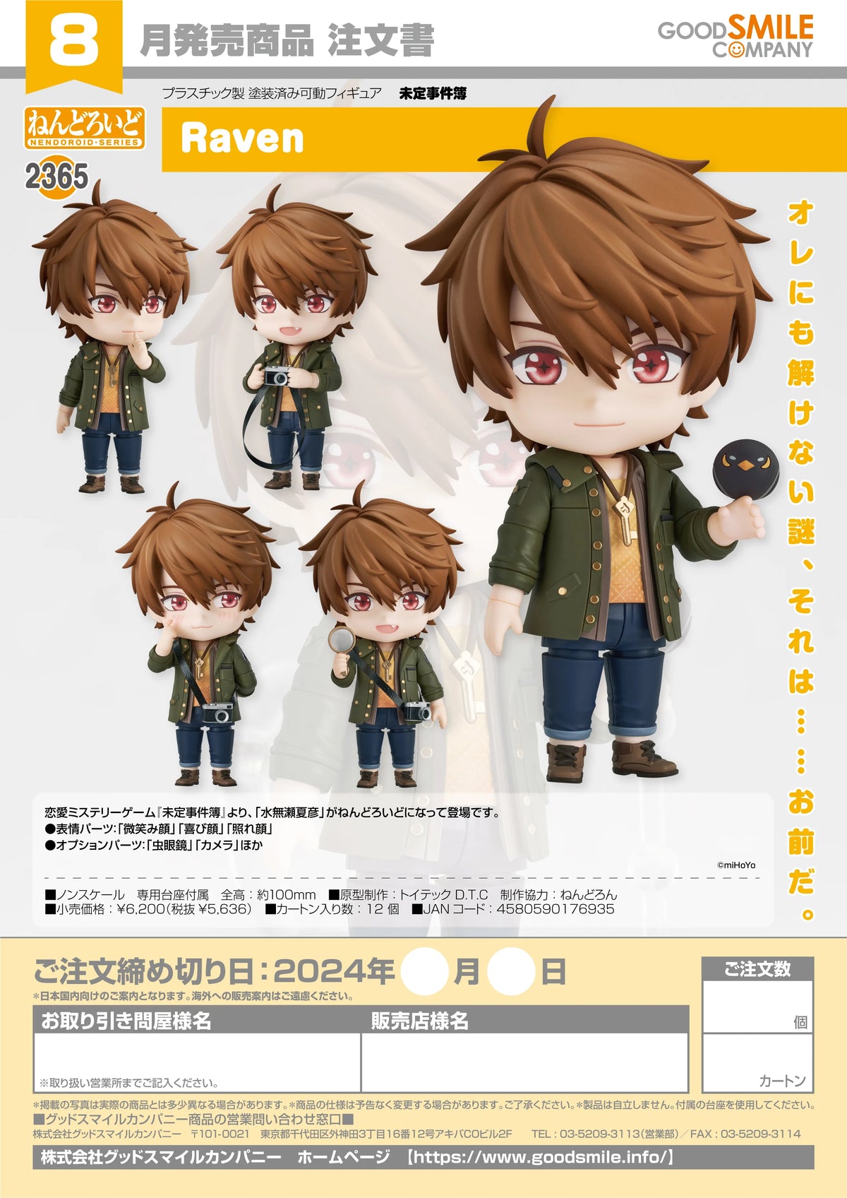 Good Smile Company Nendoroid Luke Pearce Tears of Themis Action Figure