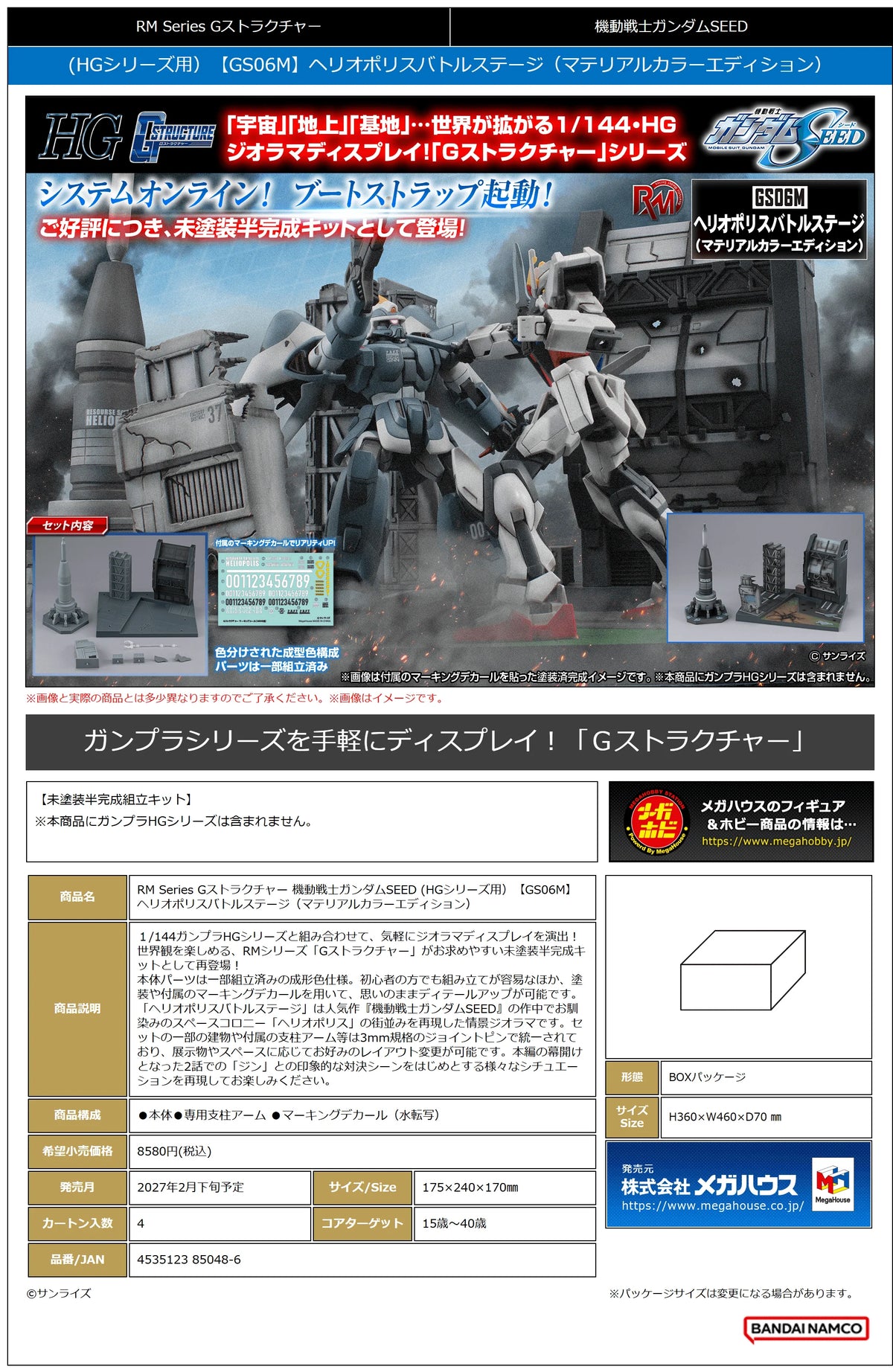 Realistic Model Series G Structure Mobile Suit Gundam SEED (HG series)【GS06M】Heliopolis Battle Stage(material color edition)