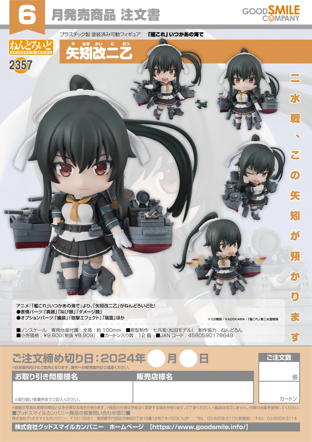 Good Smile Company Nendoroid Yahagi Kai Ni Kantai Collection Figure