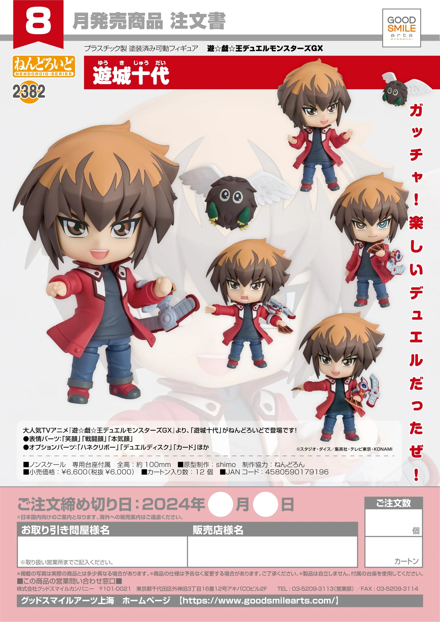 Good Smile Company Nendoroid Jaden Yuki Yu-Gi-Oh! GX Action Figure