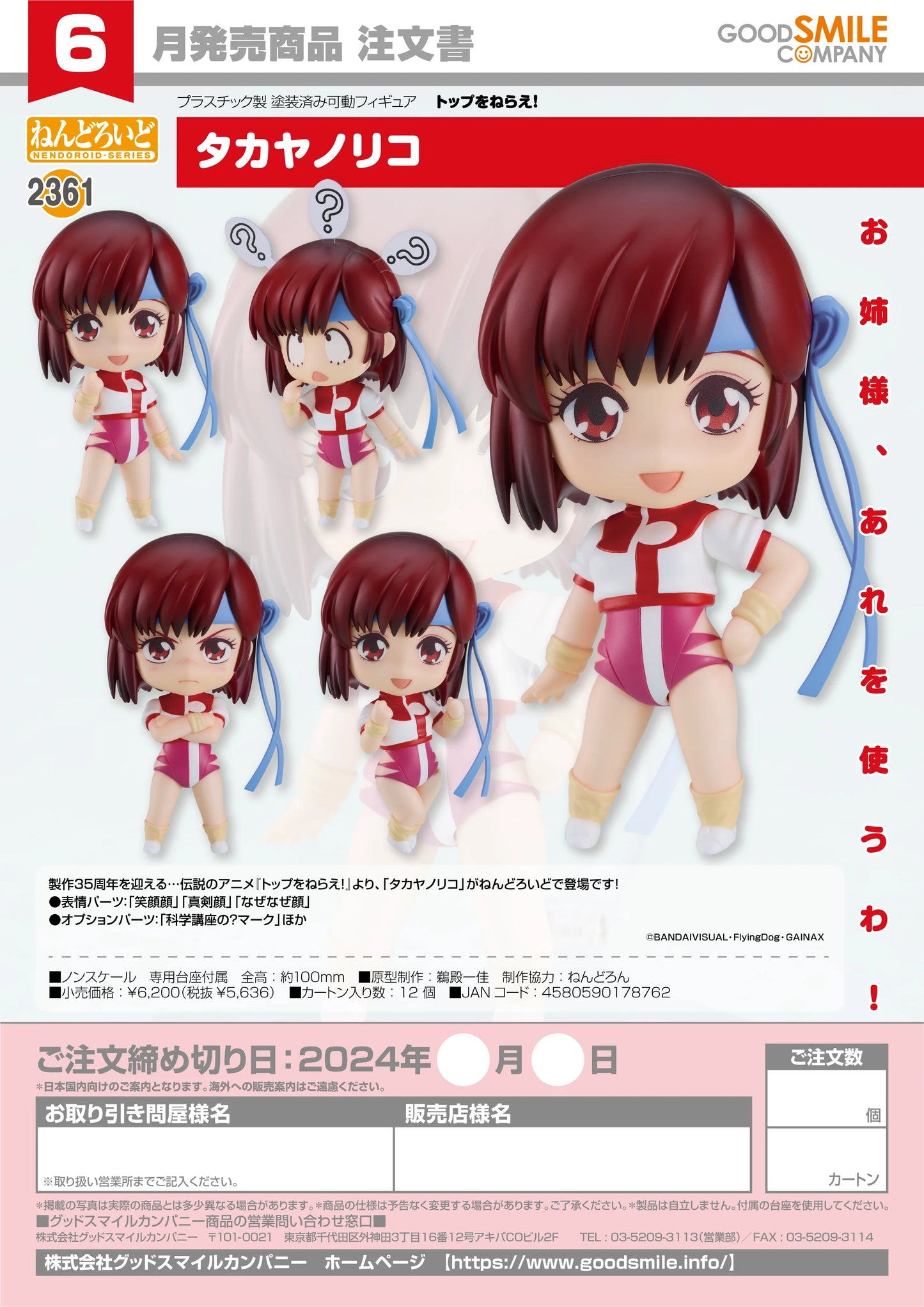 Good Smile Company Nendoroid Noriko Takaya Action Figure