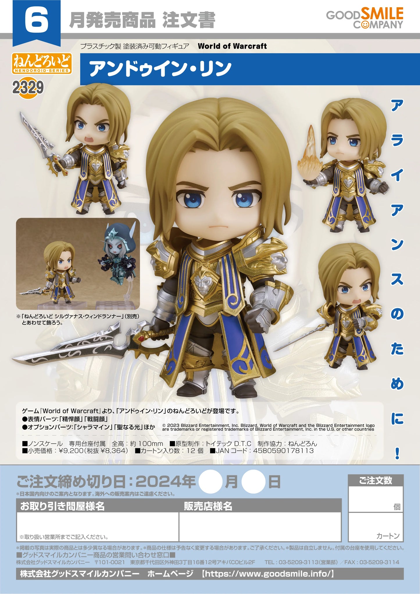Good Smile Company Nendoroid Anduin Wrynn Action Figure