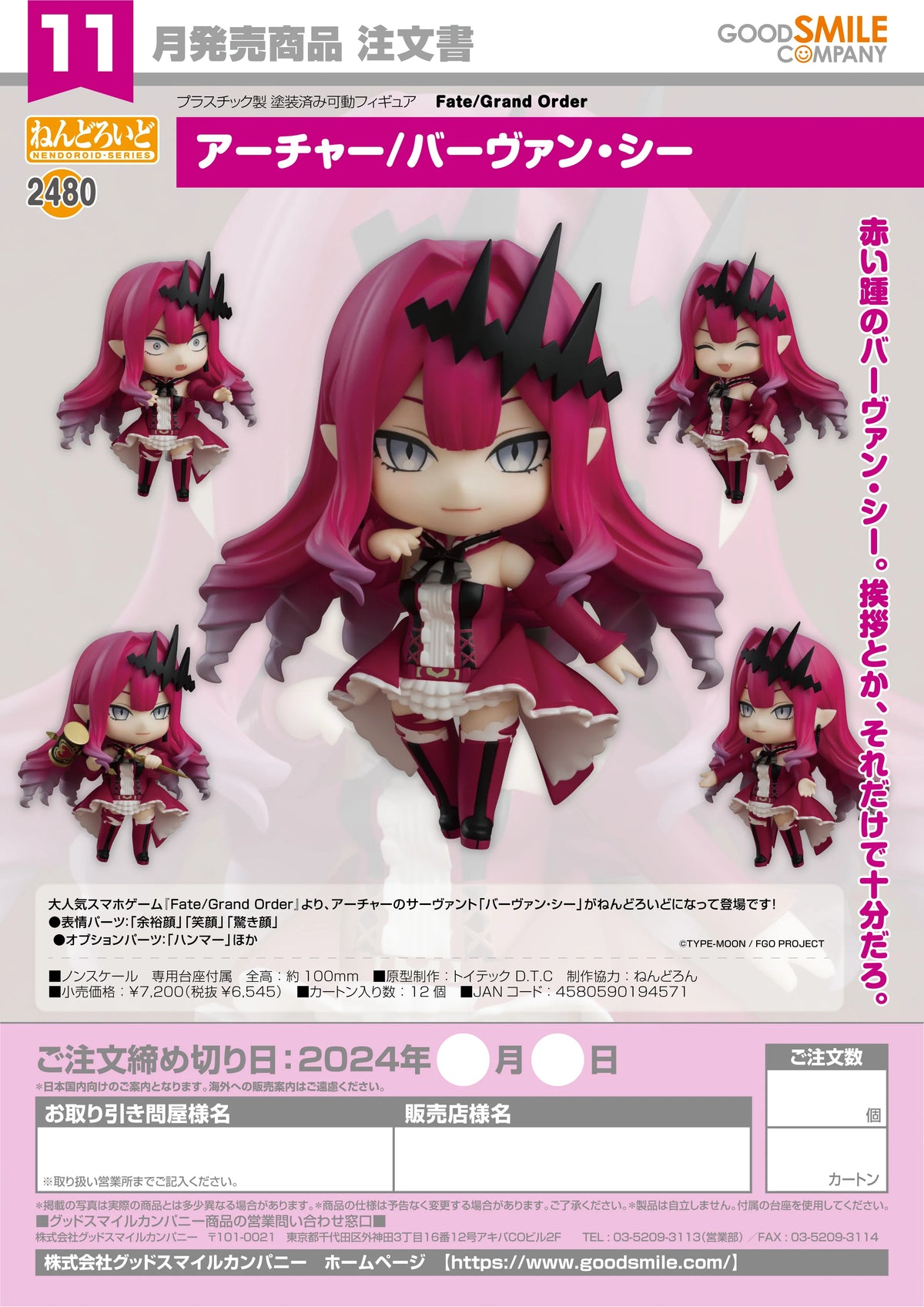 Good Smile Company Nendoroid Archer Baobhan Sith Action Figure