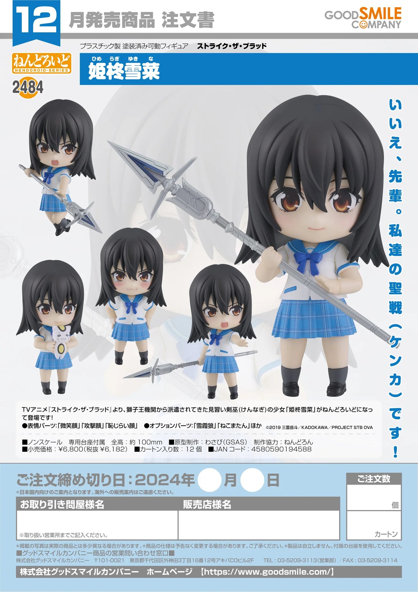 Good Smile Company Nendoroid Yukina Himeragi Action Figure