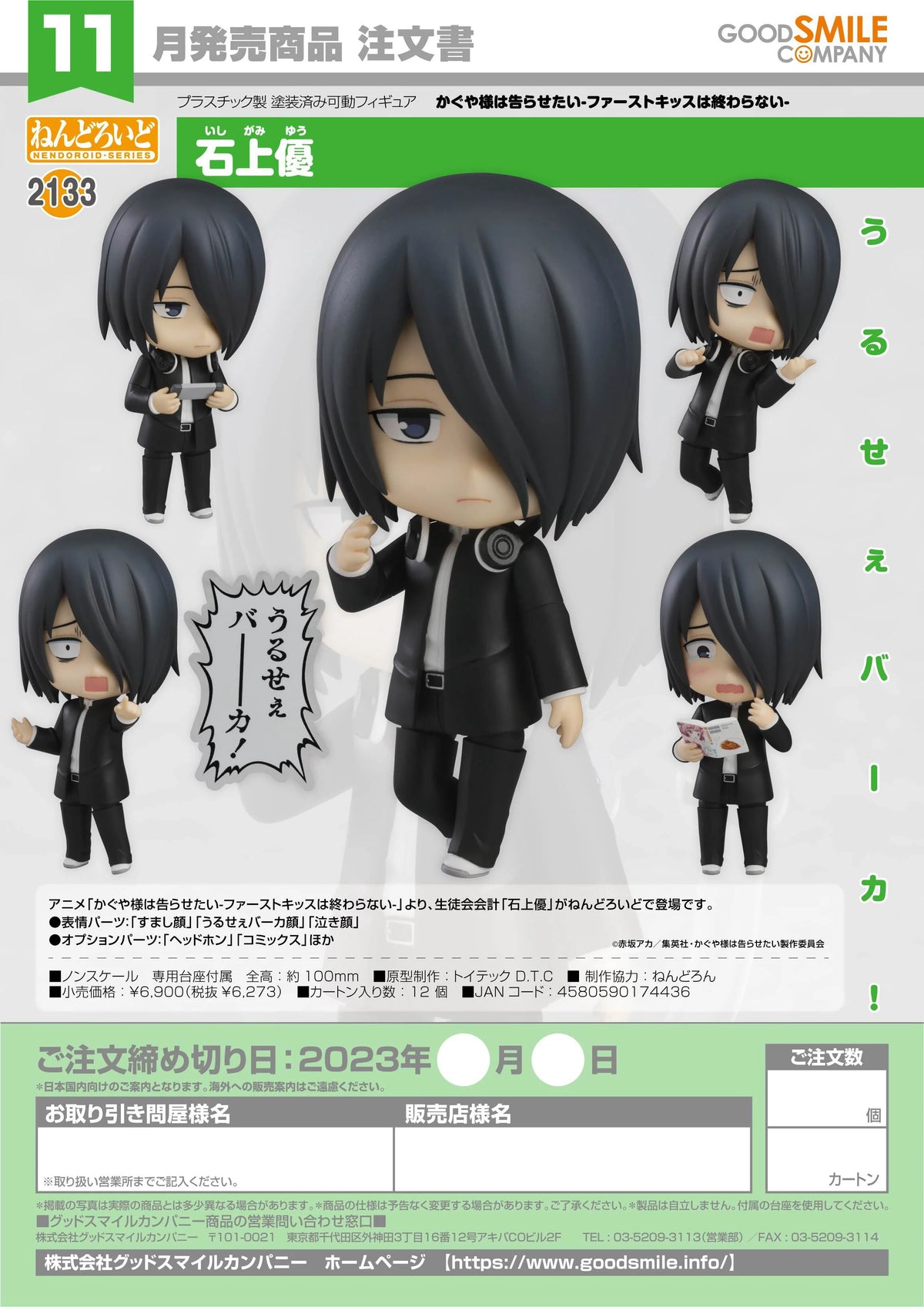 Nendoroid Yu Ishigami