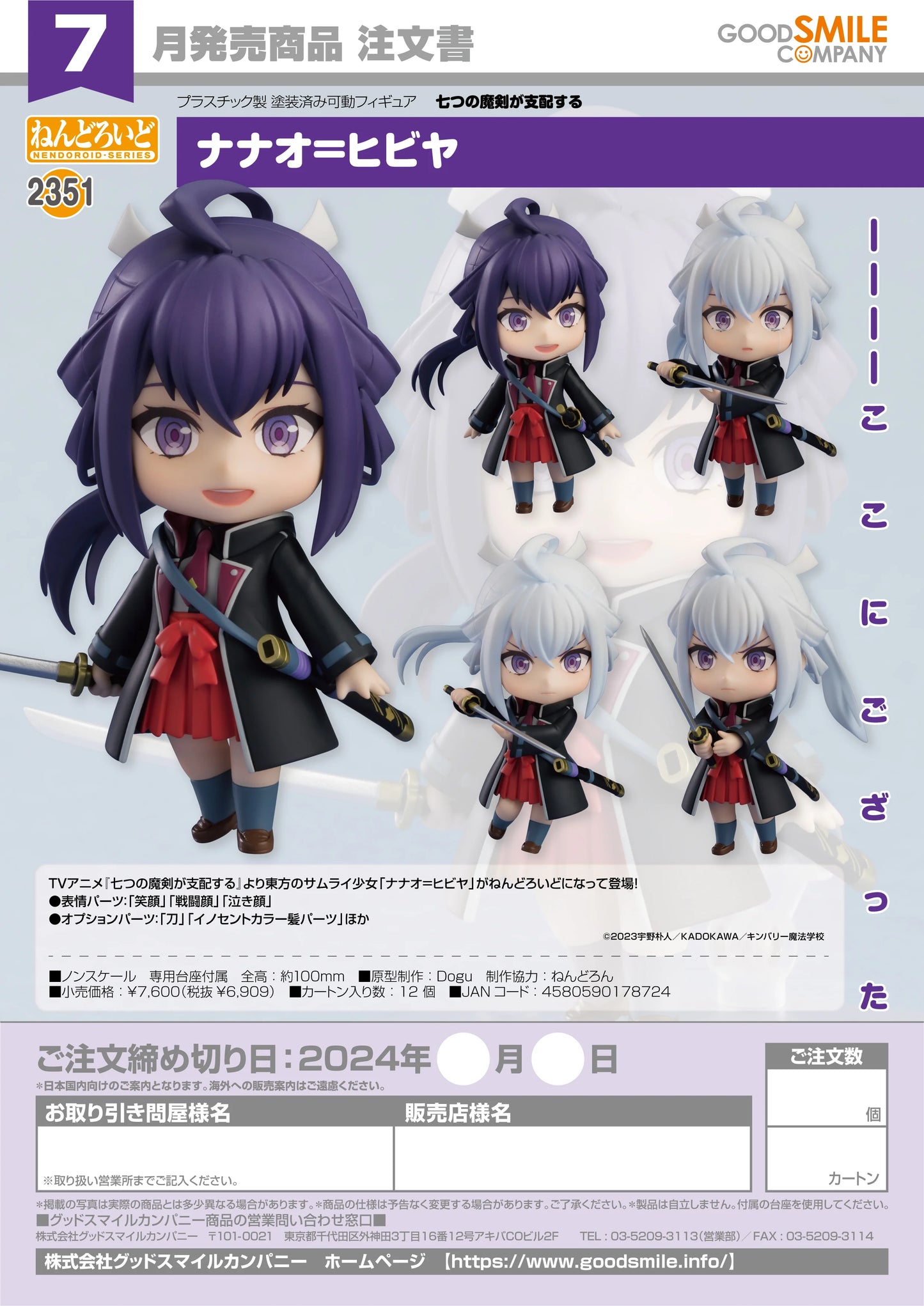 Good Smile Company Nendoroid Nanao Hibiya Reign of the Seven Spellblades Action Figure