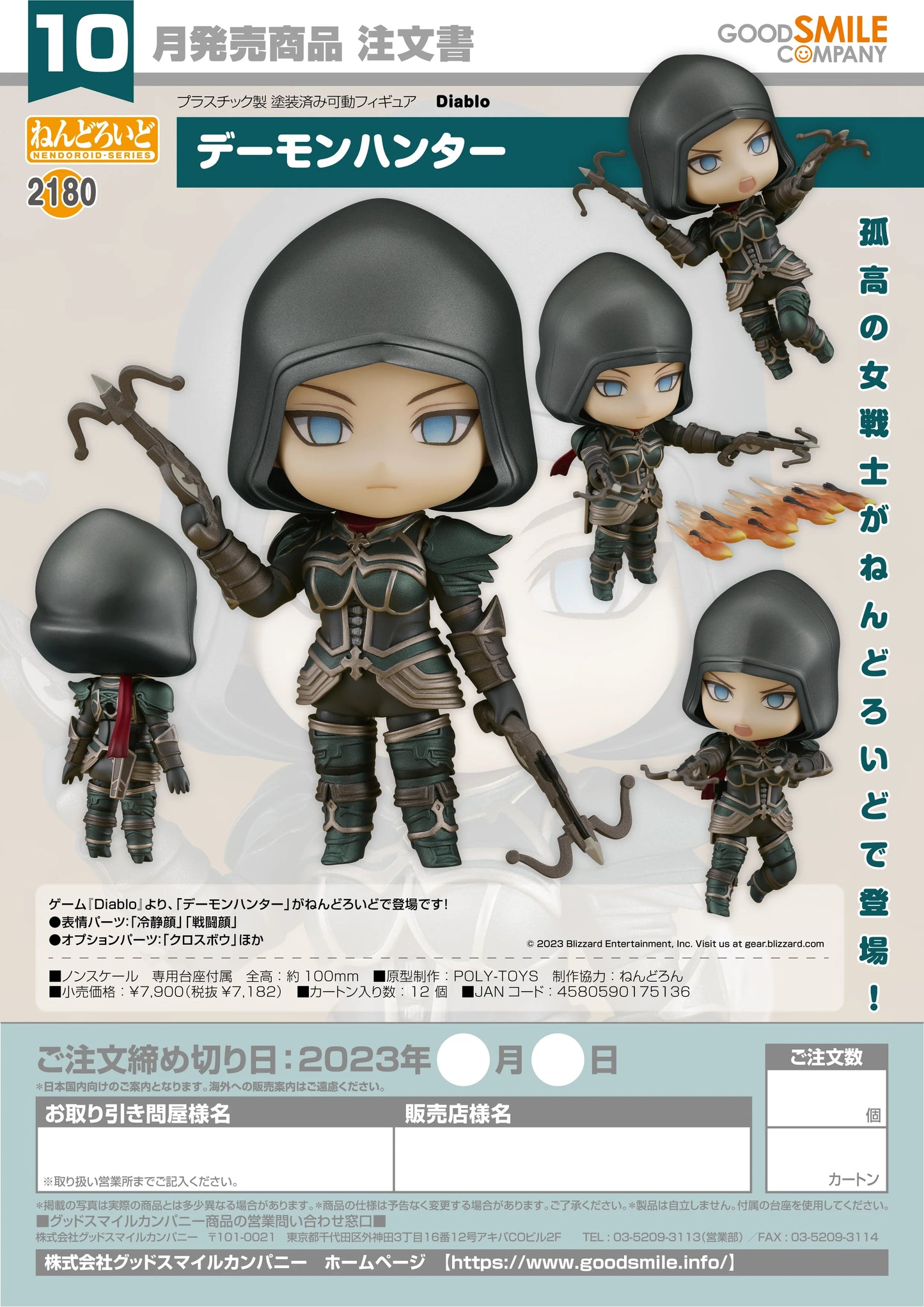 Nendoroid Demon Hunter