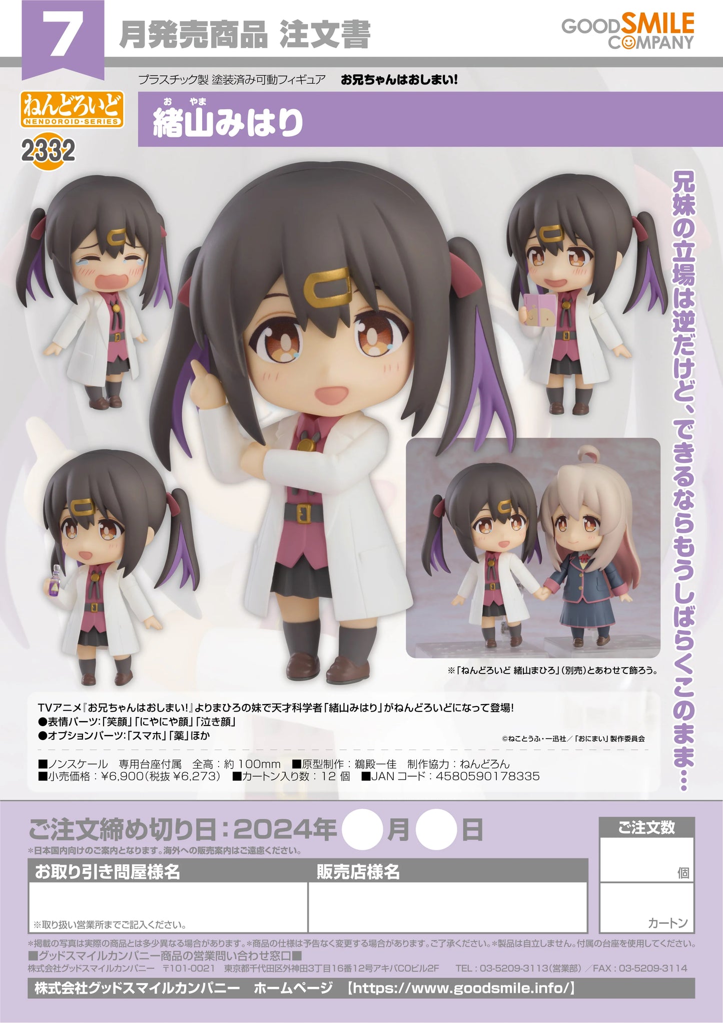 Good Smile Company Nendoroid Mihari Oyama Action Figure