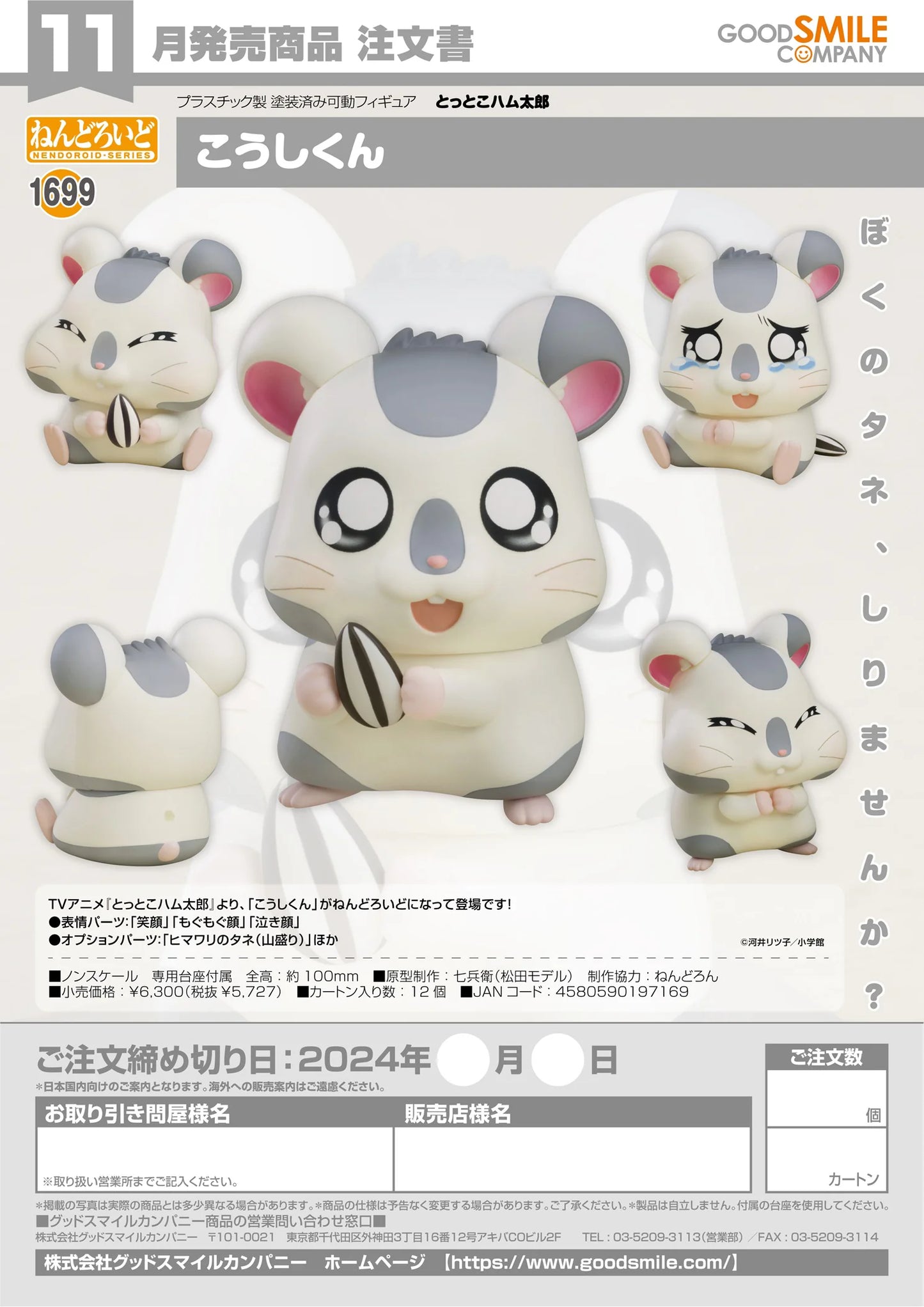 Good Smile Company Nendoroid Oxnard Hamtaro Action Figure