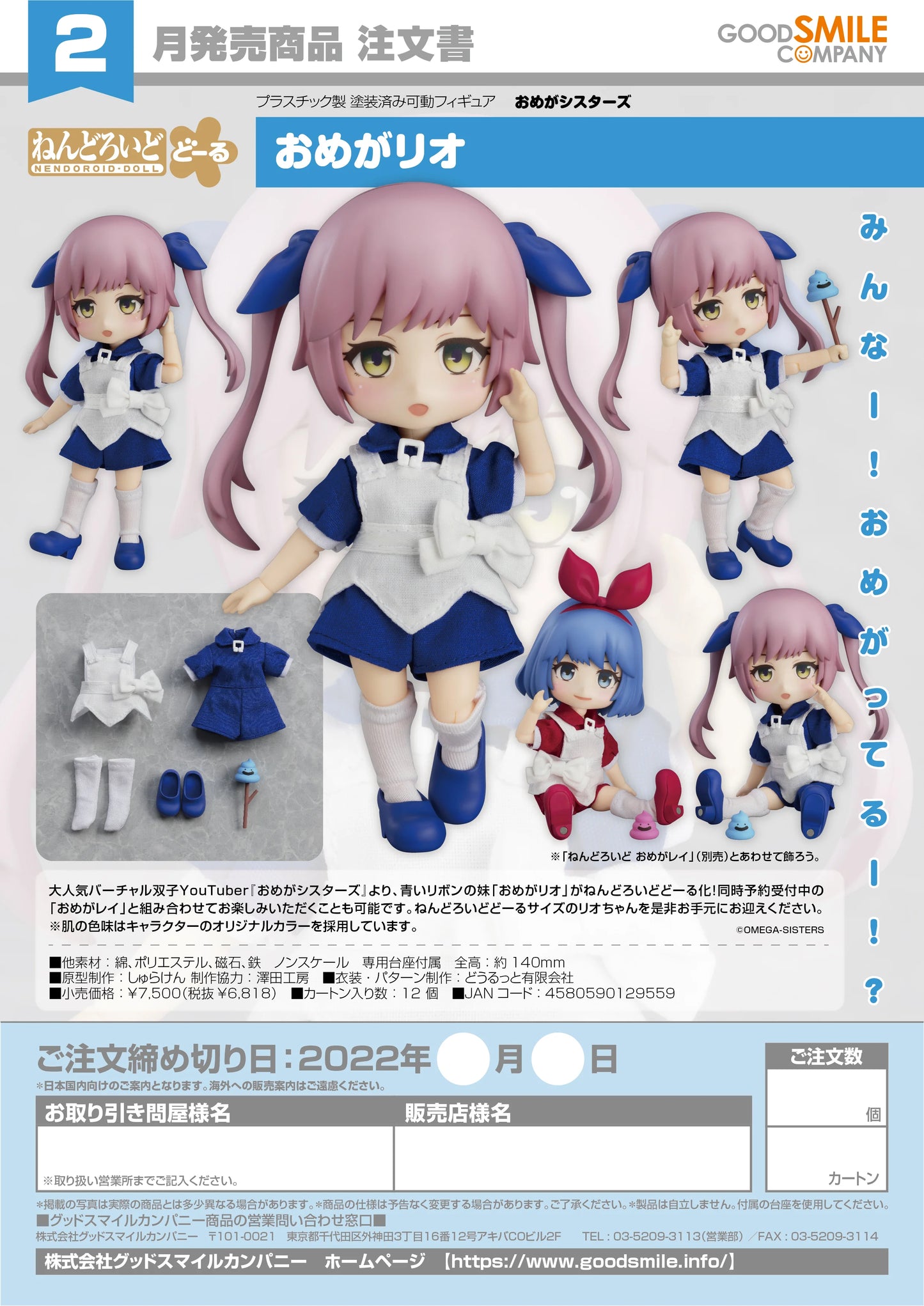 Good Smile Company Nendoroid Doll Omega Rio Articulated Figure