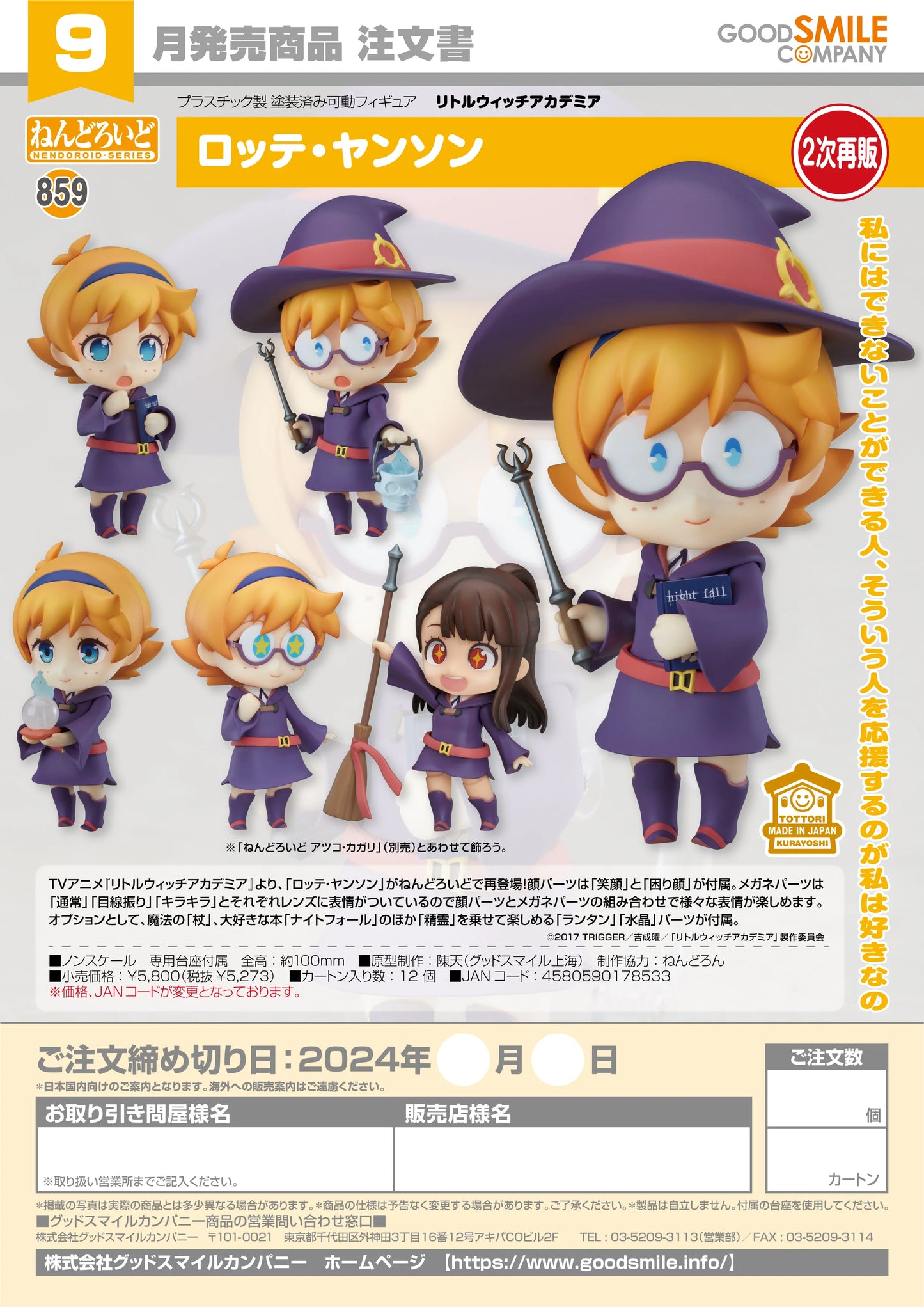 Nendoroid Lotte Jansson(3rd-run)