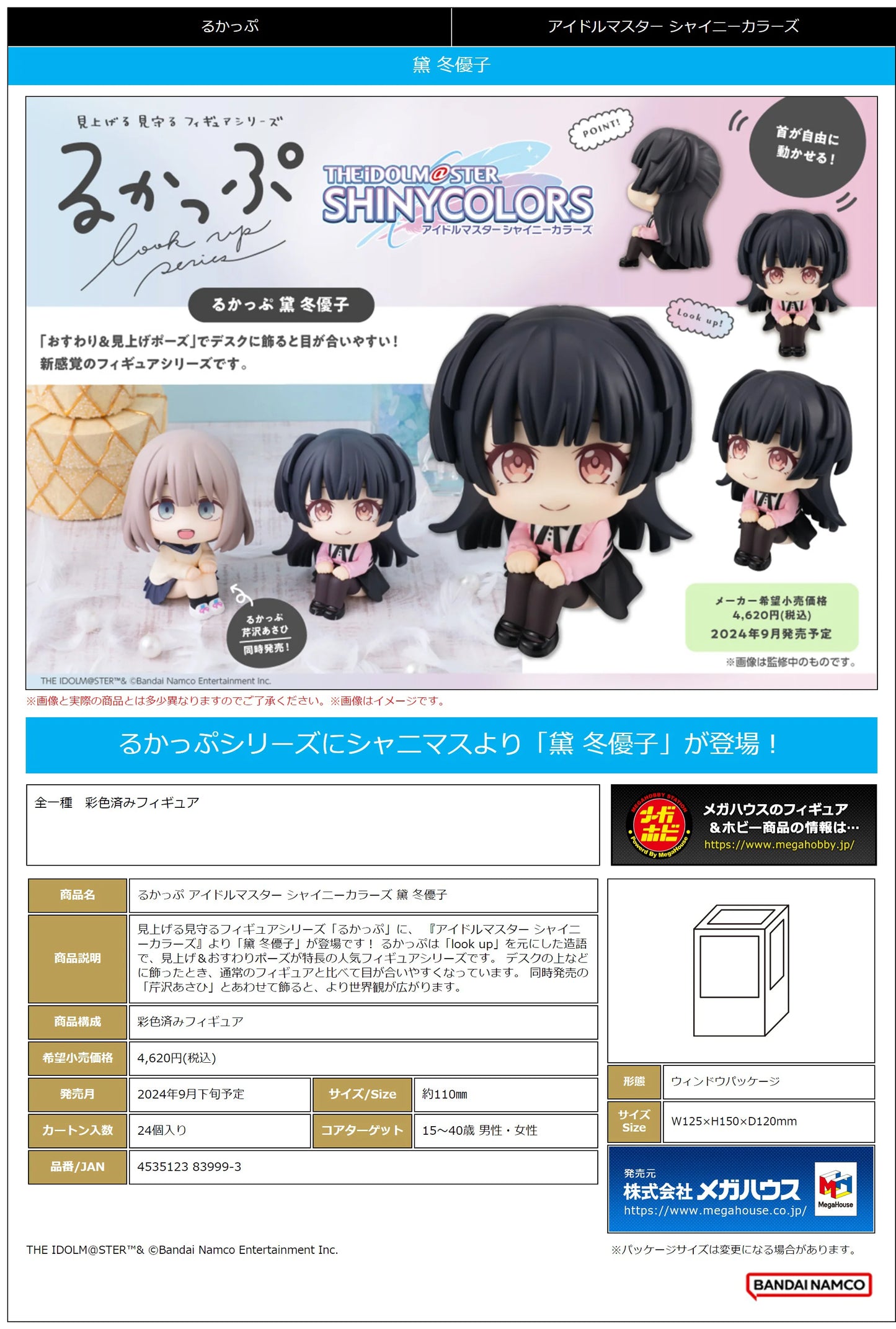 Lookup THE IDOLM@STER SHINY COLORS Fuyuko Mayuzumi