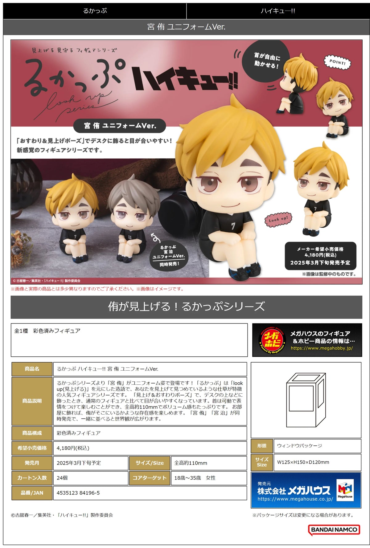 Lookup Haikyu!! Atsumu Miya Uniform ver.