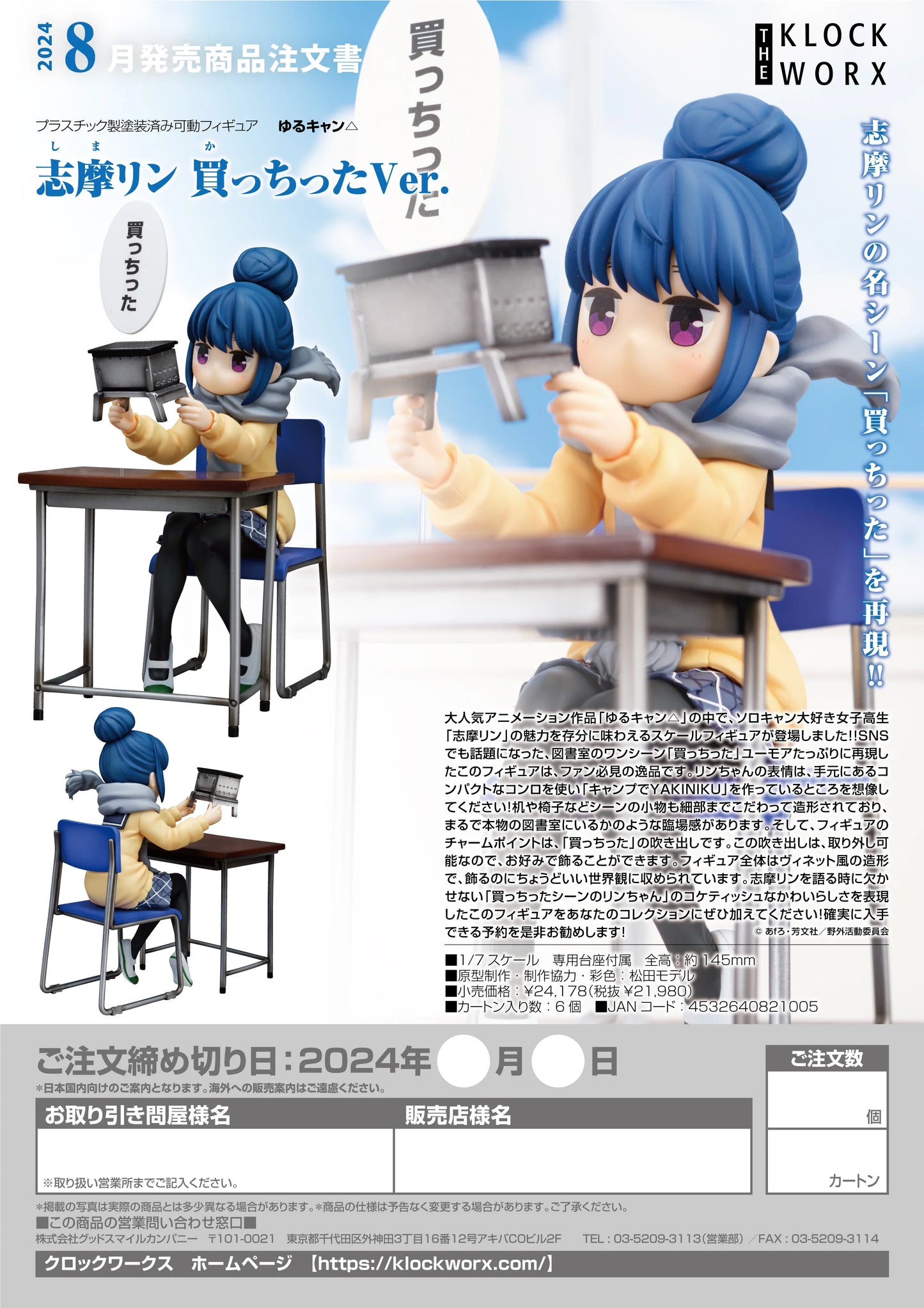 KLOCKWORX Rin Shima Look What I Bought Ver. Scale Figure