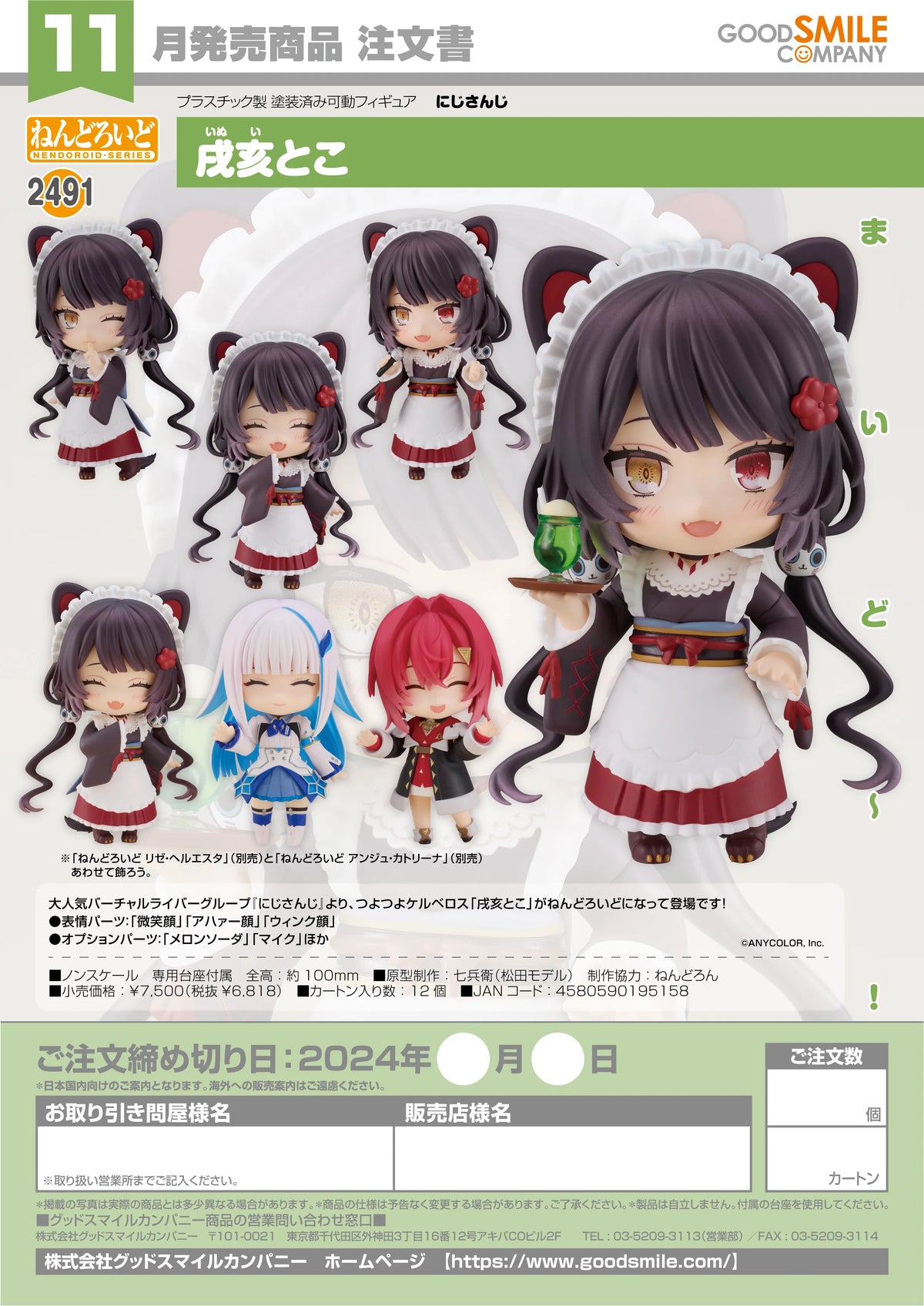 Good Smile Company Nendoroid Inui Toko Action Figure