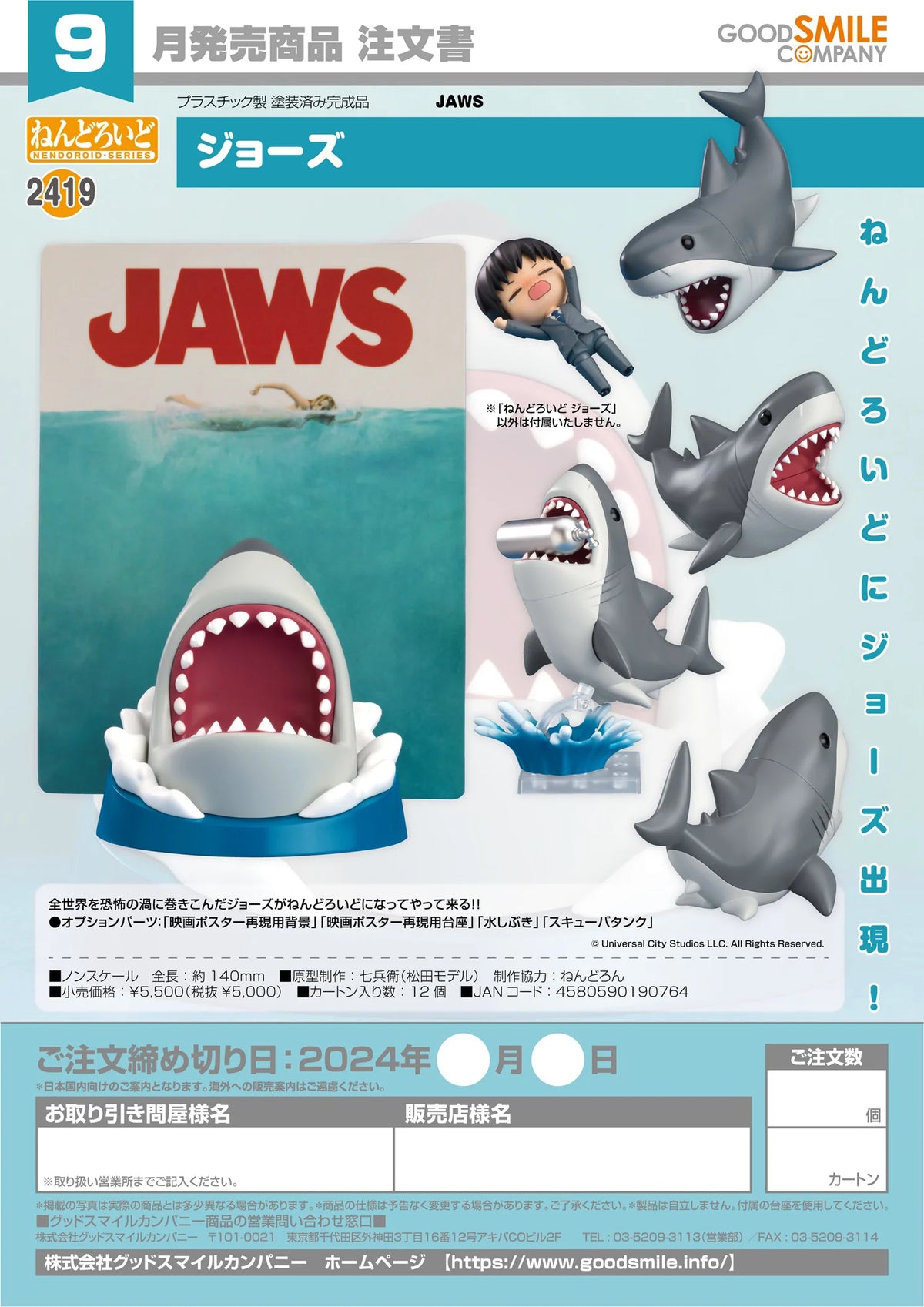 Good Smile Company Nendoroid Jaws Painted Plastic Figure