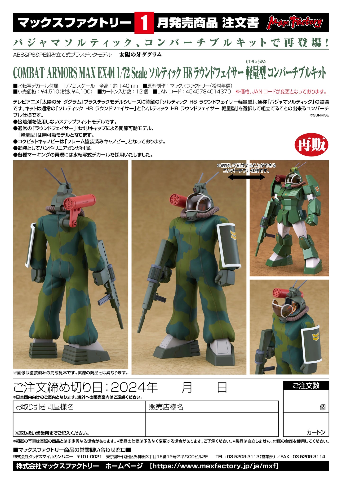 COMBAT ARMORS MAX EX-04:1/72nd Scale Soltic H8 Roundfacer Light Type Convertible Kit(Re-run)