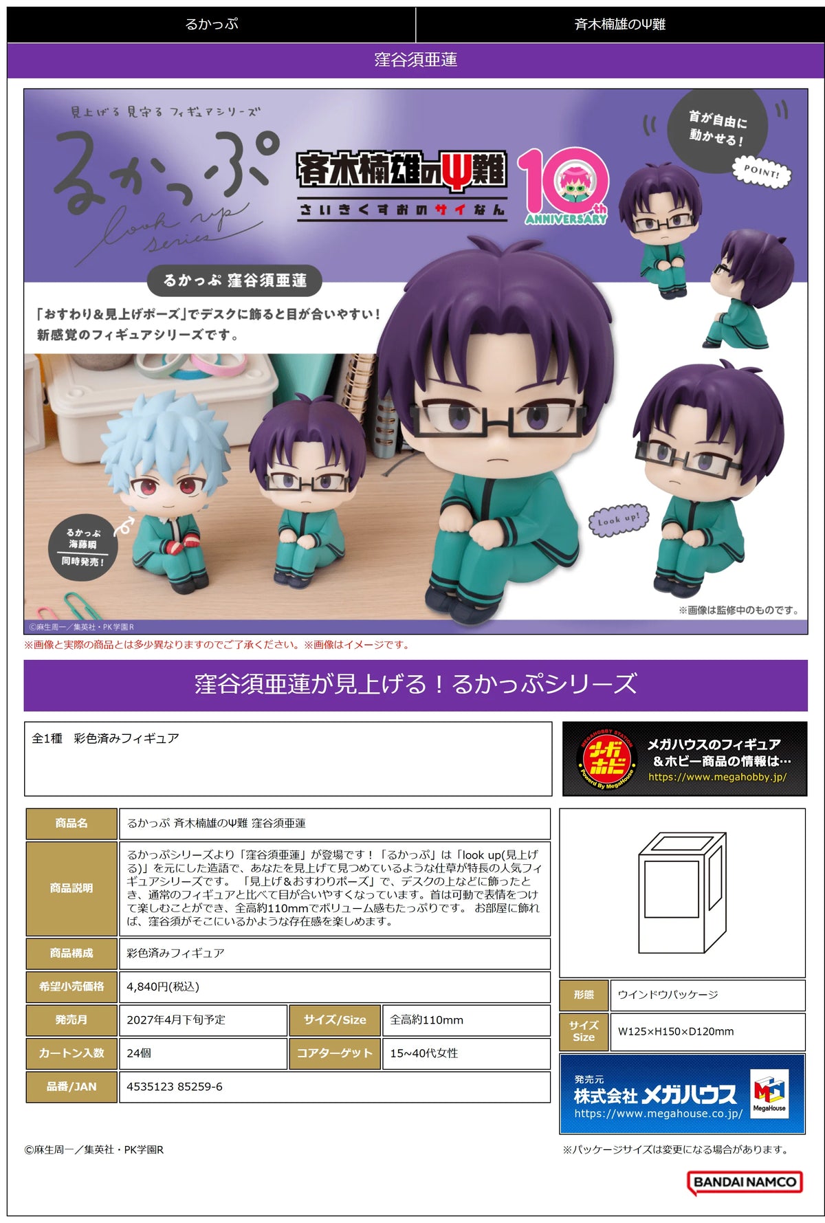 Lookup The Disastrous Life of Saiki K. Aren Kuboyasu