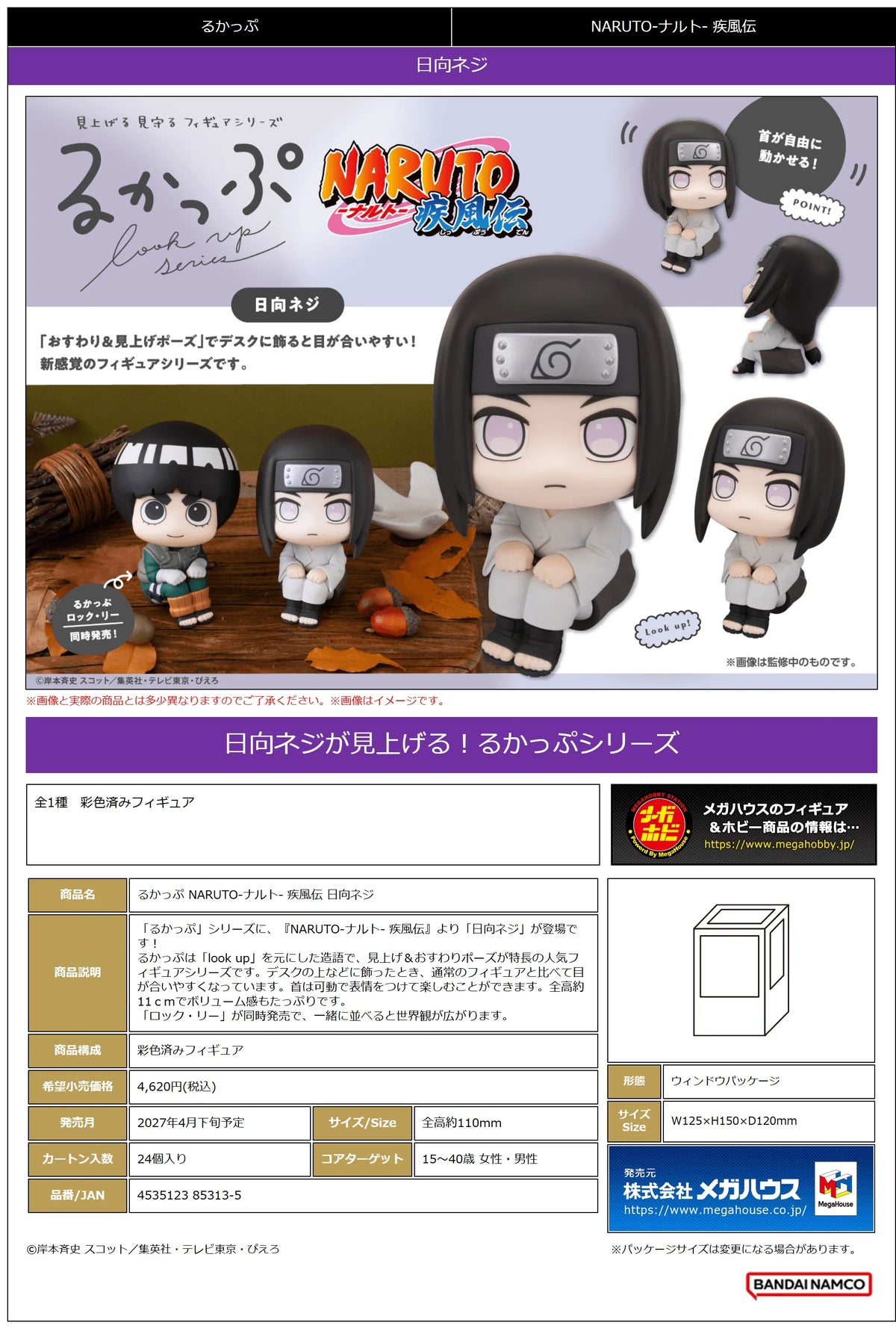 Lookup NARUTO Shippuden Neji Hyuga