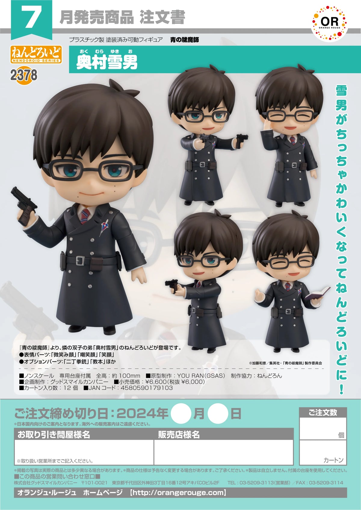 Nendoroid Yukio Okumura