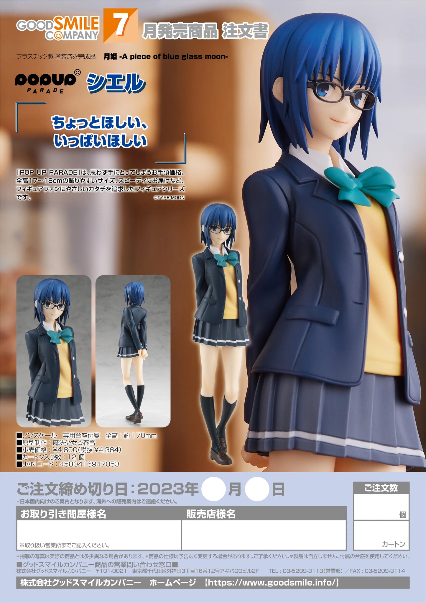 Good Smile Company POP UP PARADE Ciel Collectible Figure