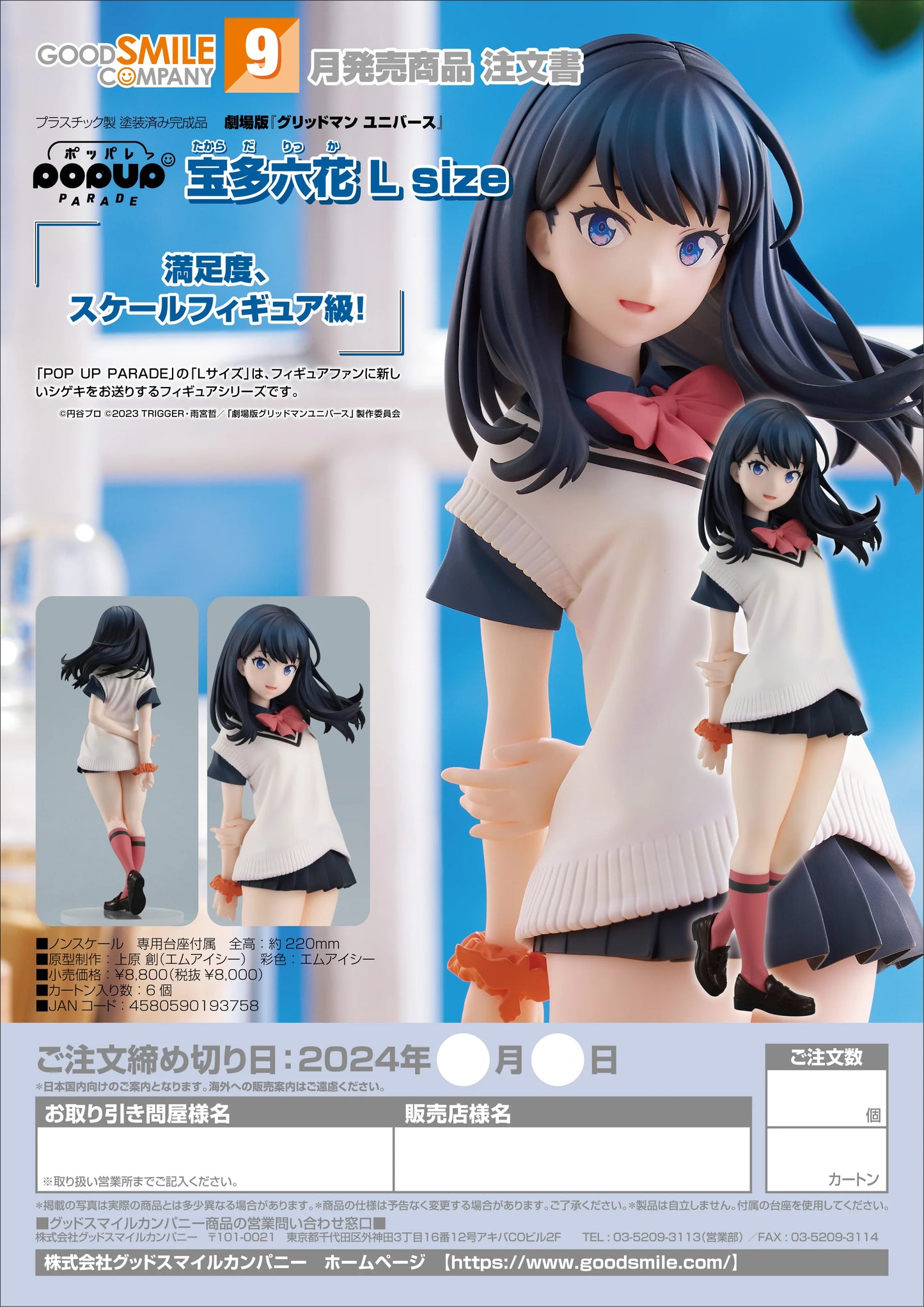 Good Smile Company POP UP PARADE Rikka Takarada L Size Display Statue