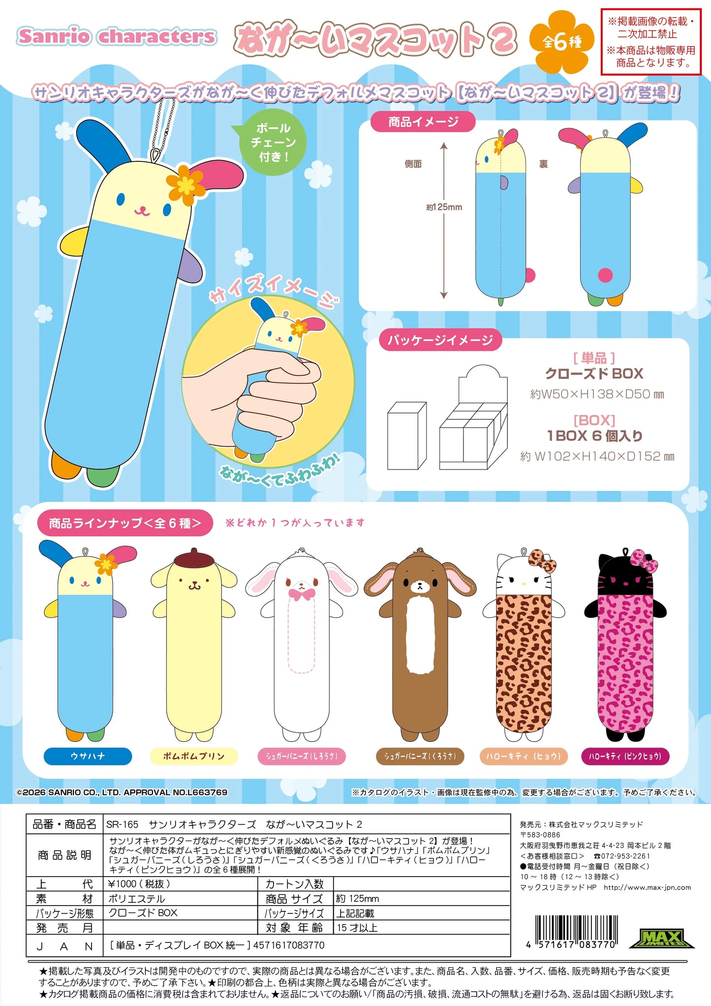 SANRIO CHARACTERS LONG MASCOT
