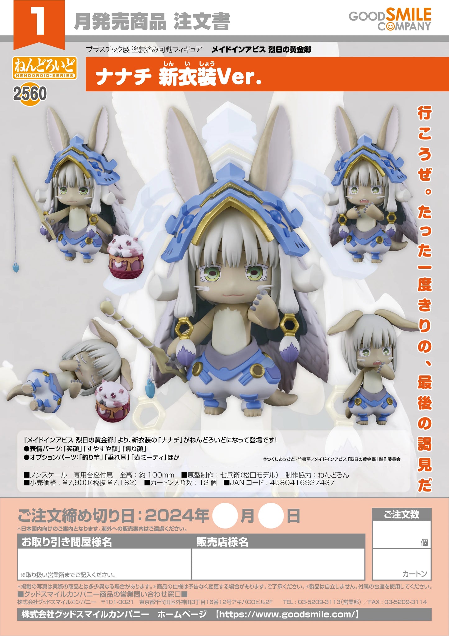Good Smile Company Nendoroid Nanachi New Outfit Ver. Action Figure