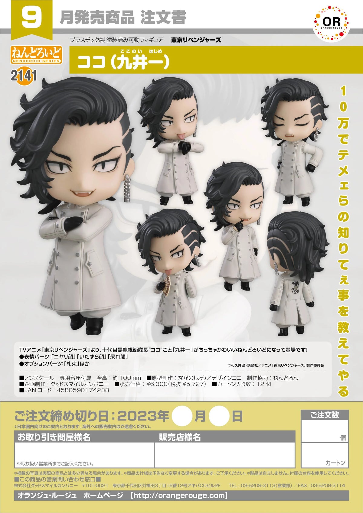 Nendoroid Koko (Hajime Kokonoi)