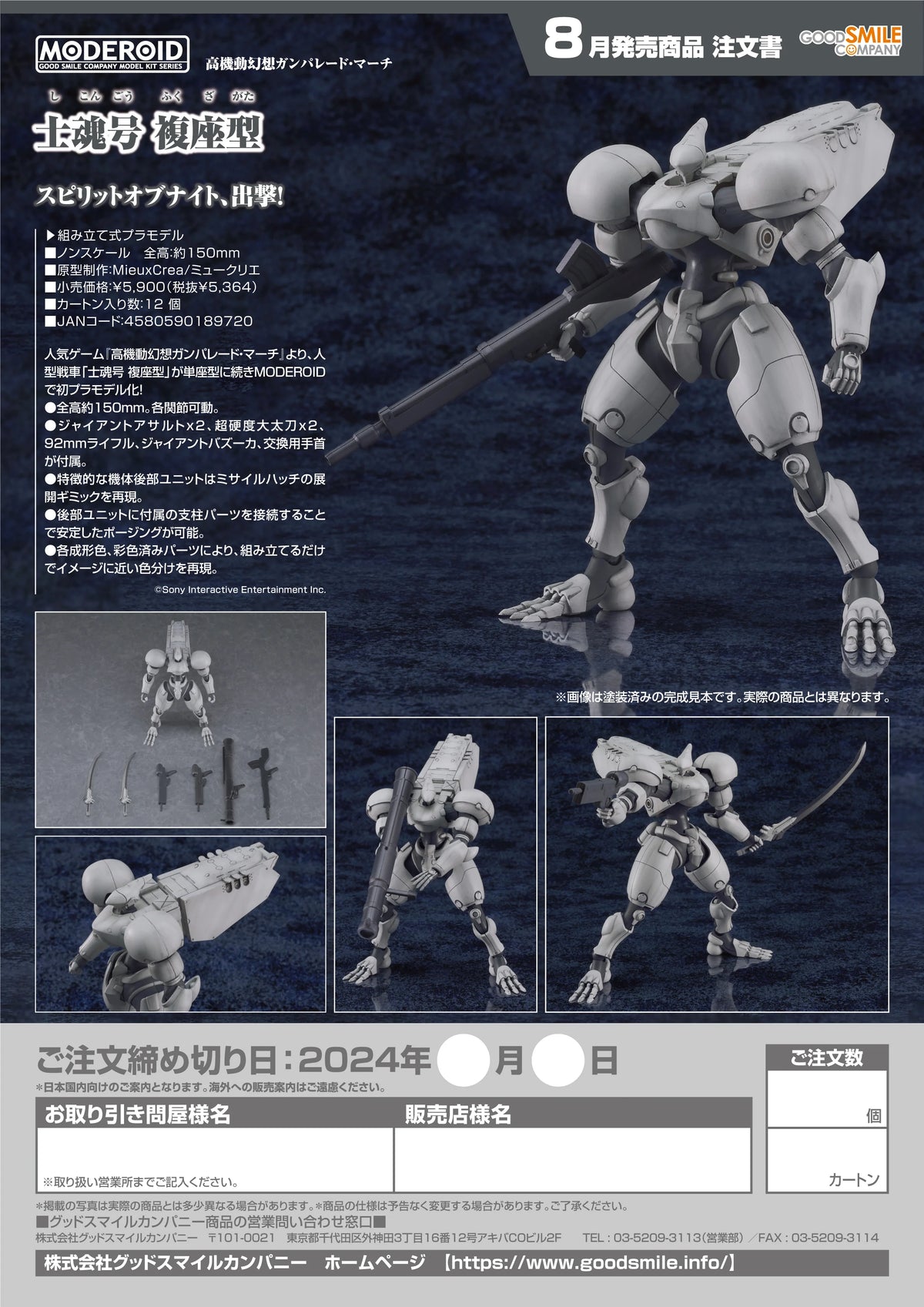 MODEROID SHIKON (Dual-pilot Model)