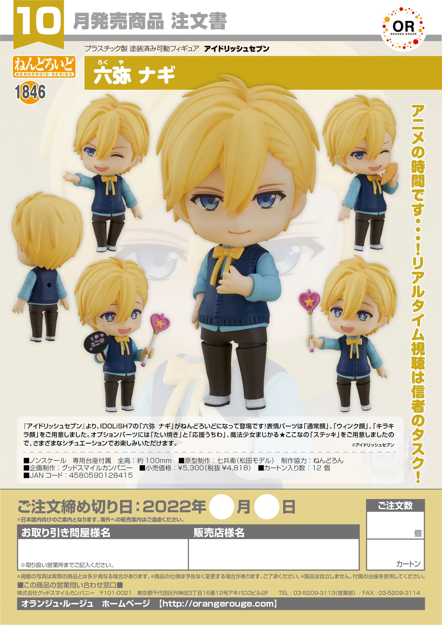 Nendoroid Nagi Rokuya IDOLiSH7 Action Figure