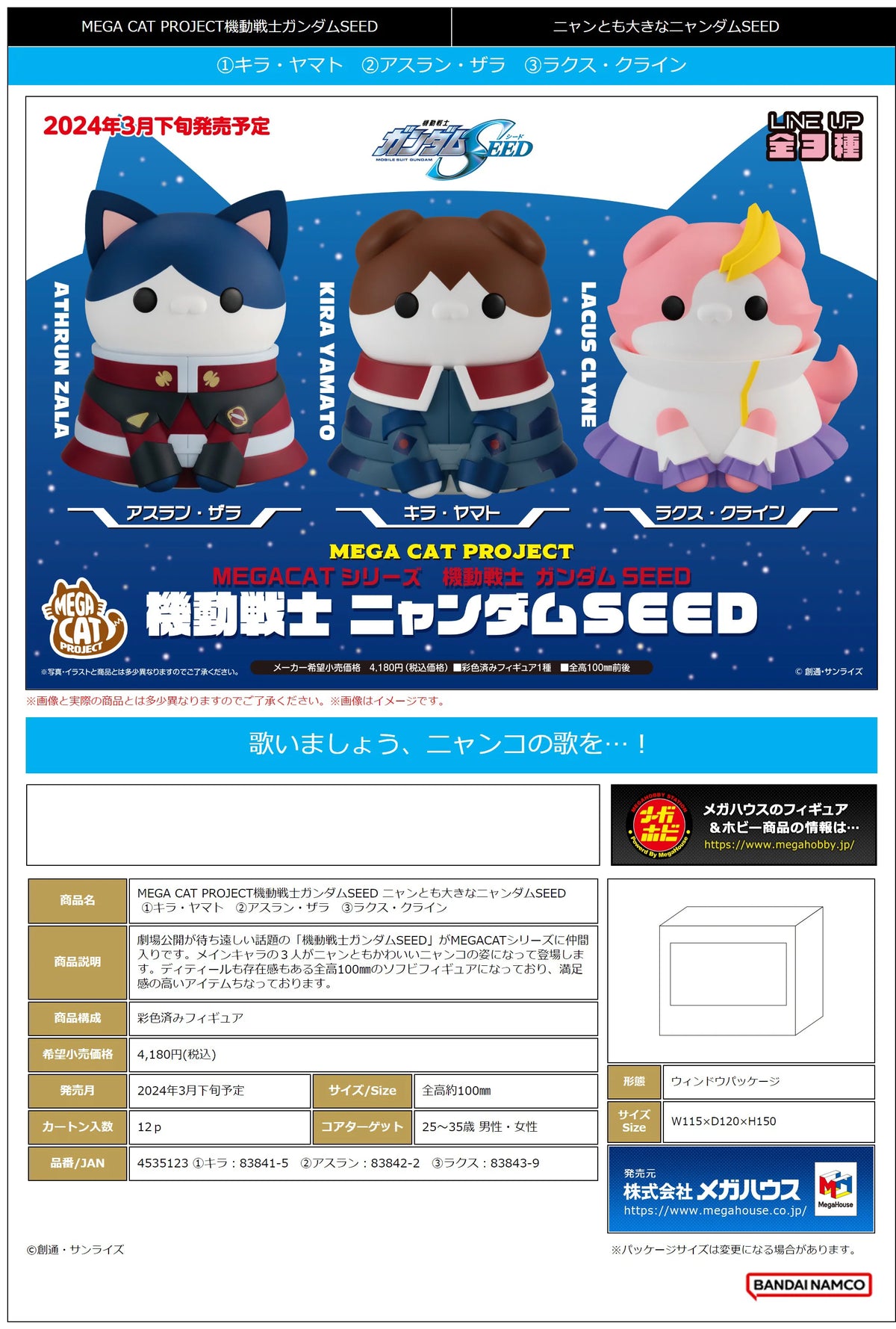 MEGA CAT PROJECT Mobile Suit Gundam SEED Nyanto! The Big Series Nyandam SEED ②Athrun Zala