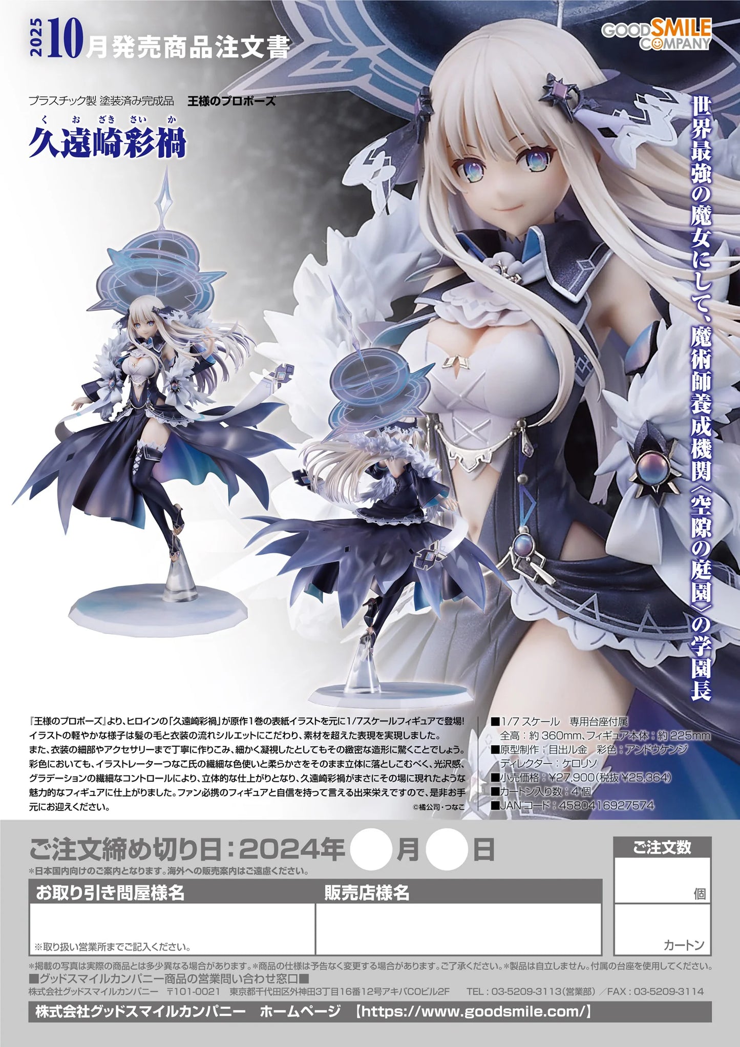Good Smile Company Saika Kuozaki 1/7 Scale Figure