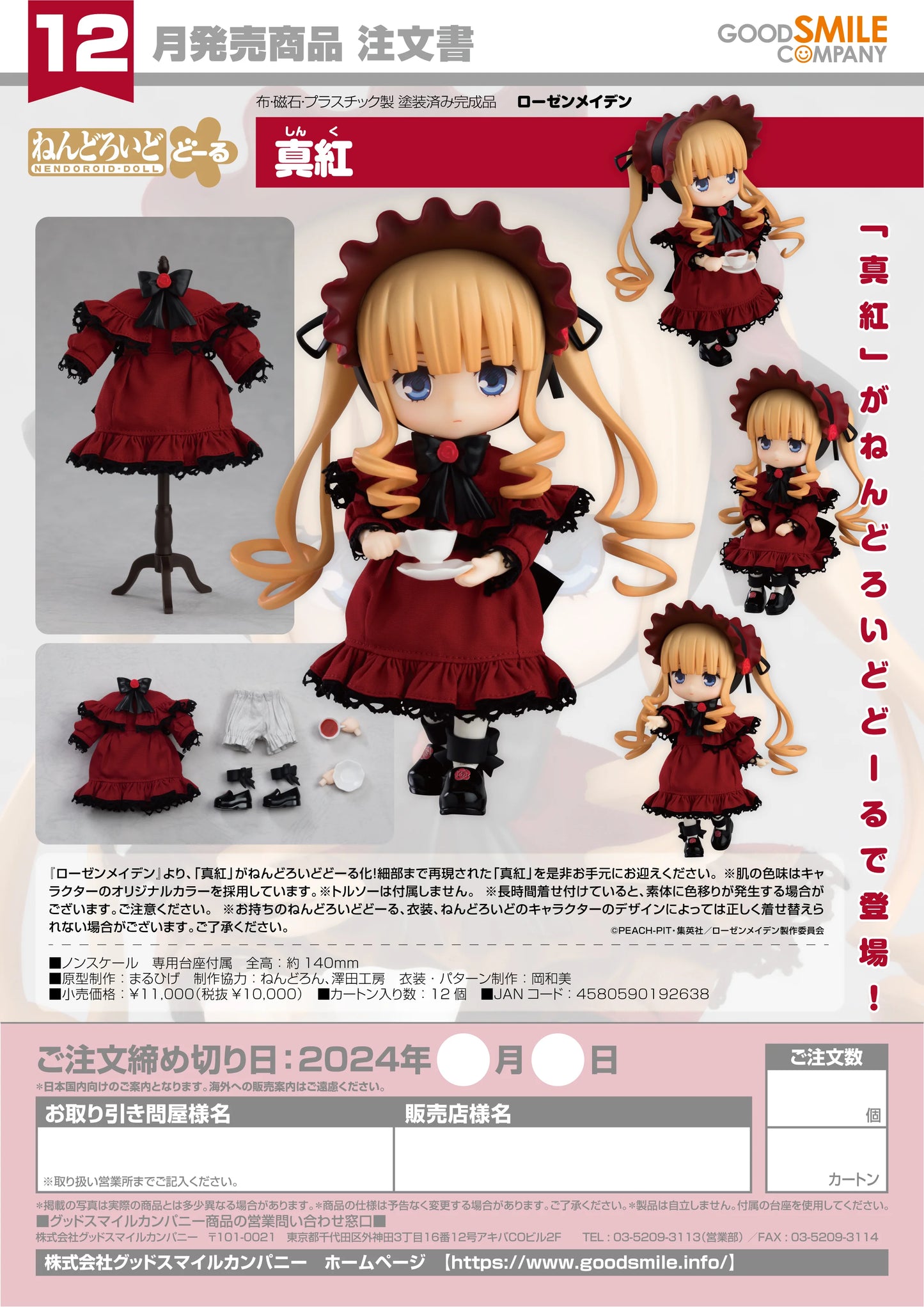 Good Smile Company Nendoroid Doll Shinku Rozen Maiden Articulated Figure