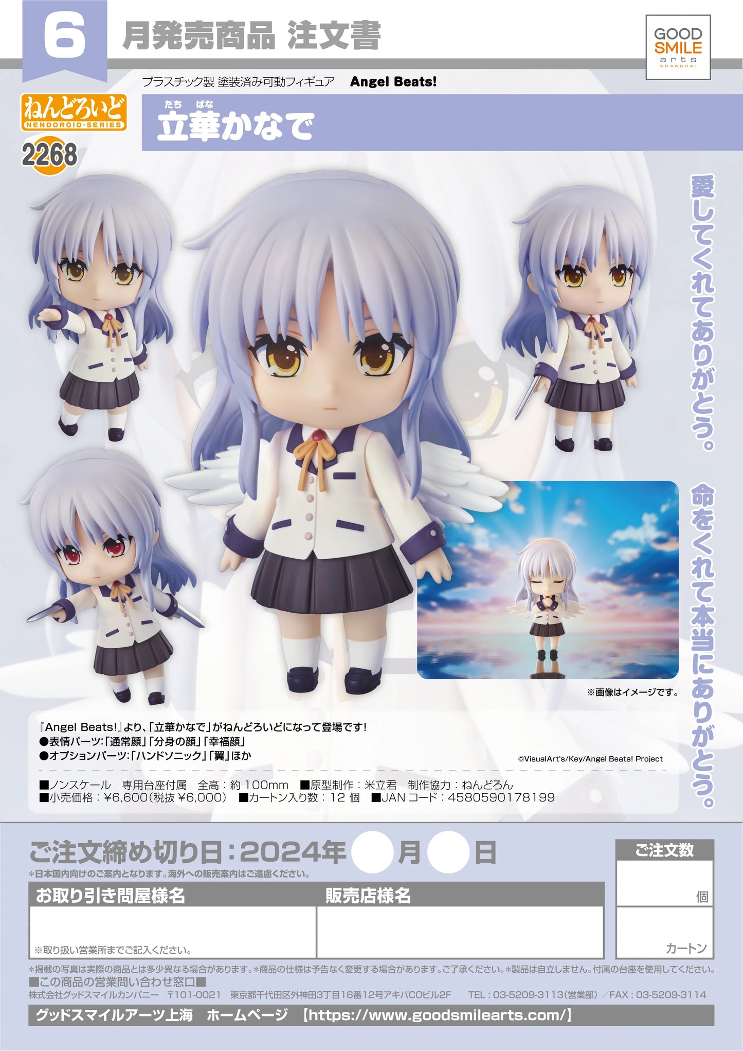 Good Smile Company Nendoroid Kanade Tachibana Angel Beats! Action Figure