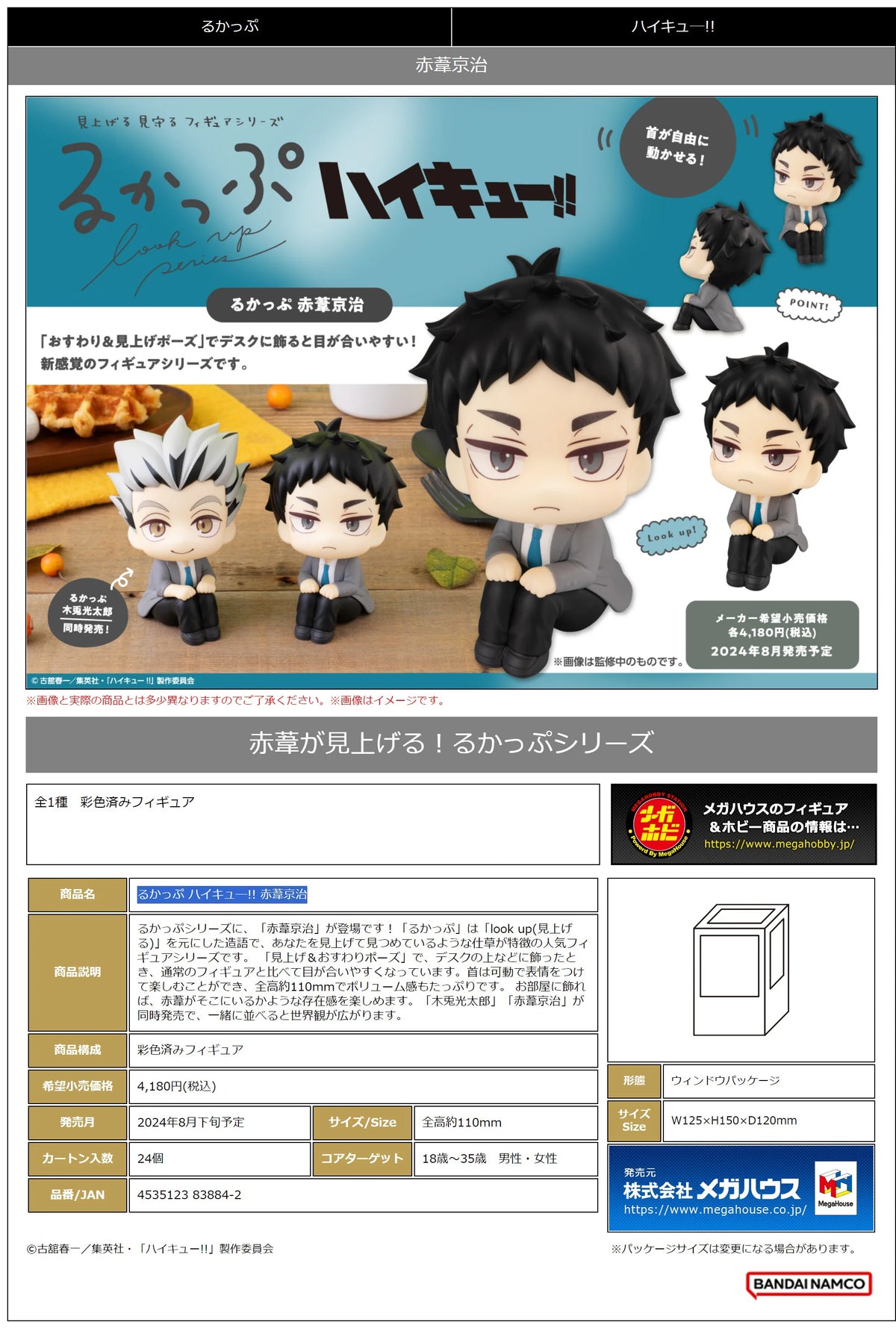 MegaHouse Lookup Haikyu!! Keiji Akaashi Scale Figure