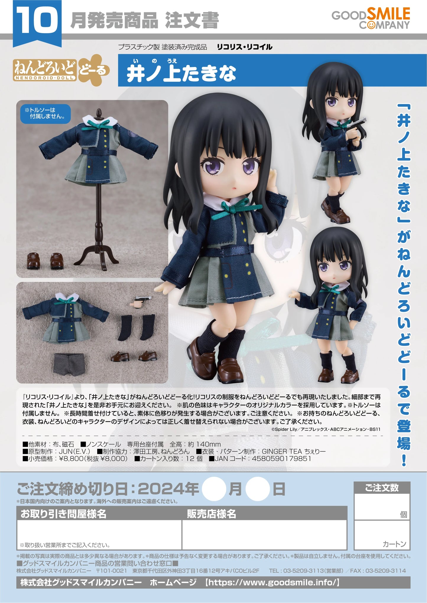 Good Smile Company Nendoroid Doll Takina Inoue Lycoris Recoil Figure