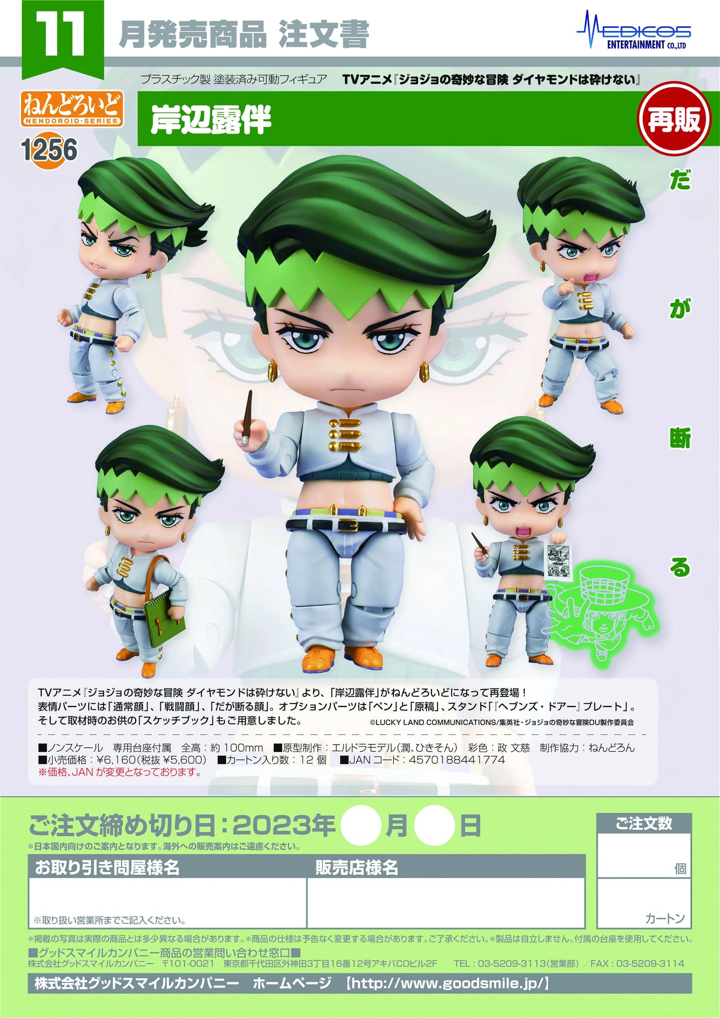 Nendoroid Rohan Kishibe(re-run)